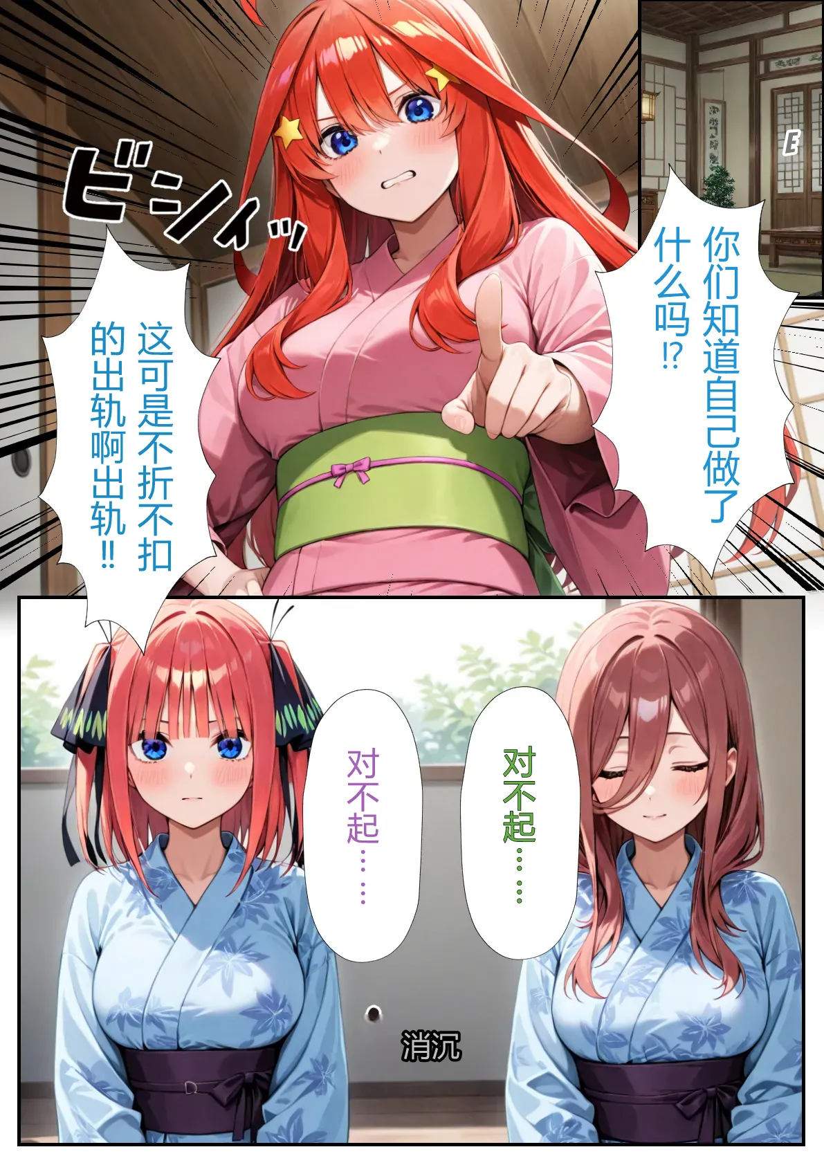 五等分のハーレム温泉旅行 - Page 70
