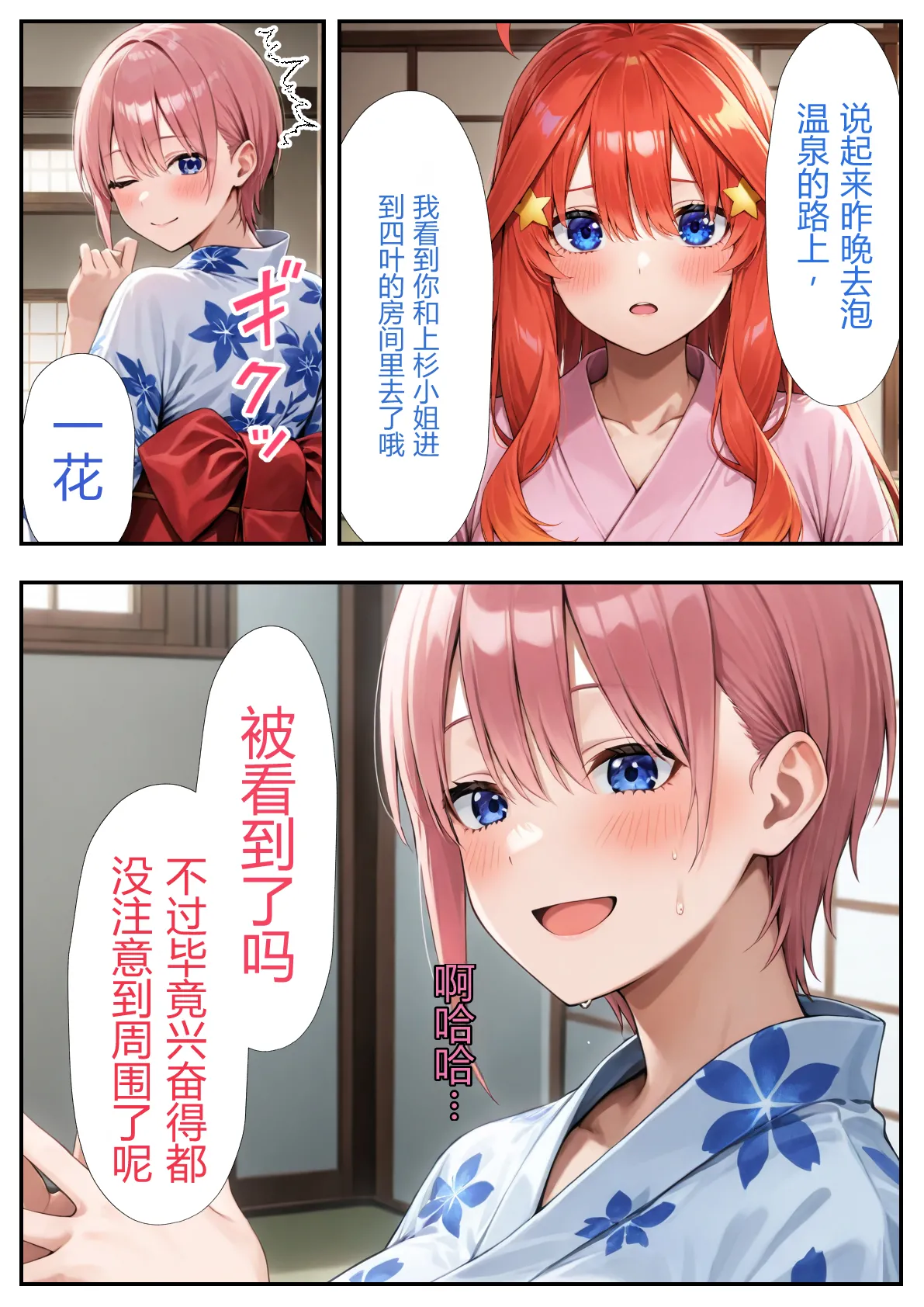 五等分のハーレム温泉旅行 - Page 71