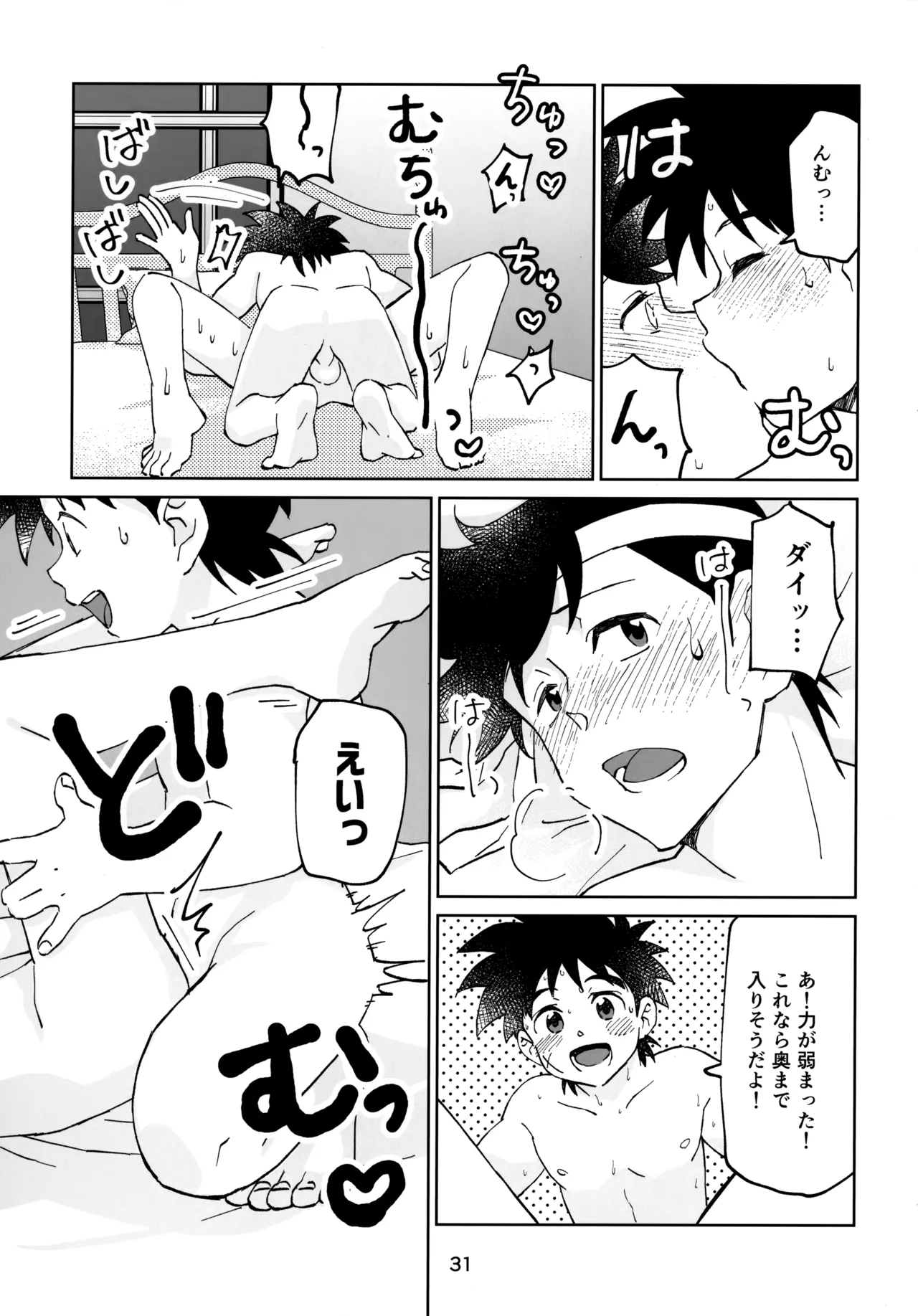 いのちだいじに - Page 30