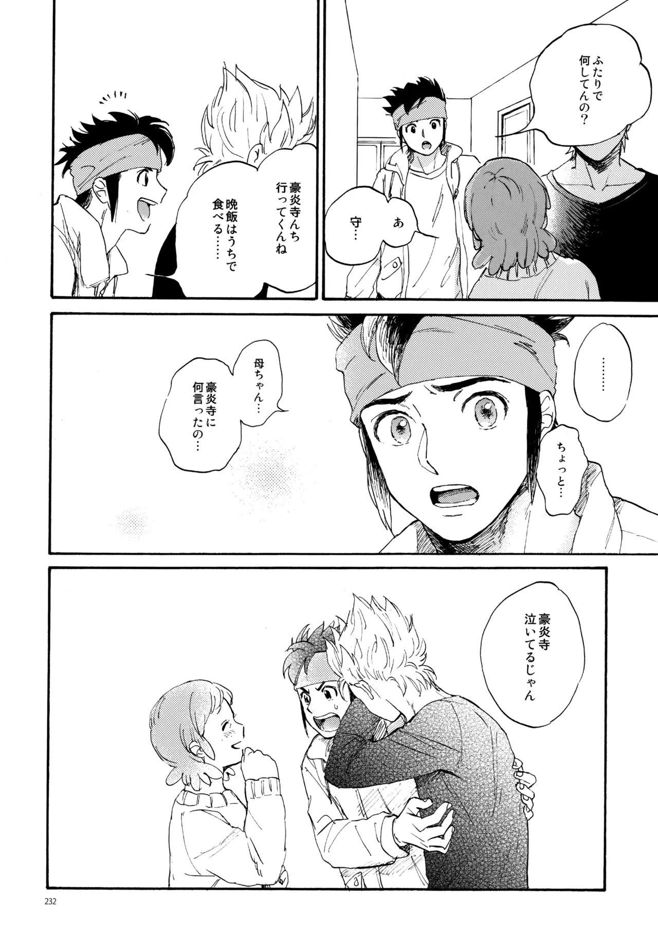 再録本NO：3 - Page 233