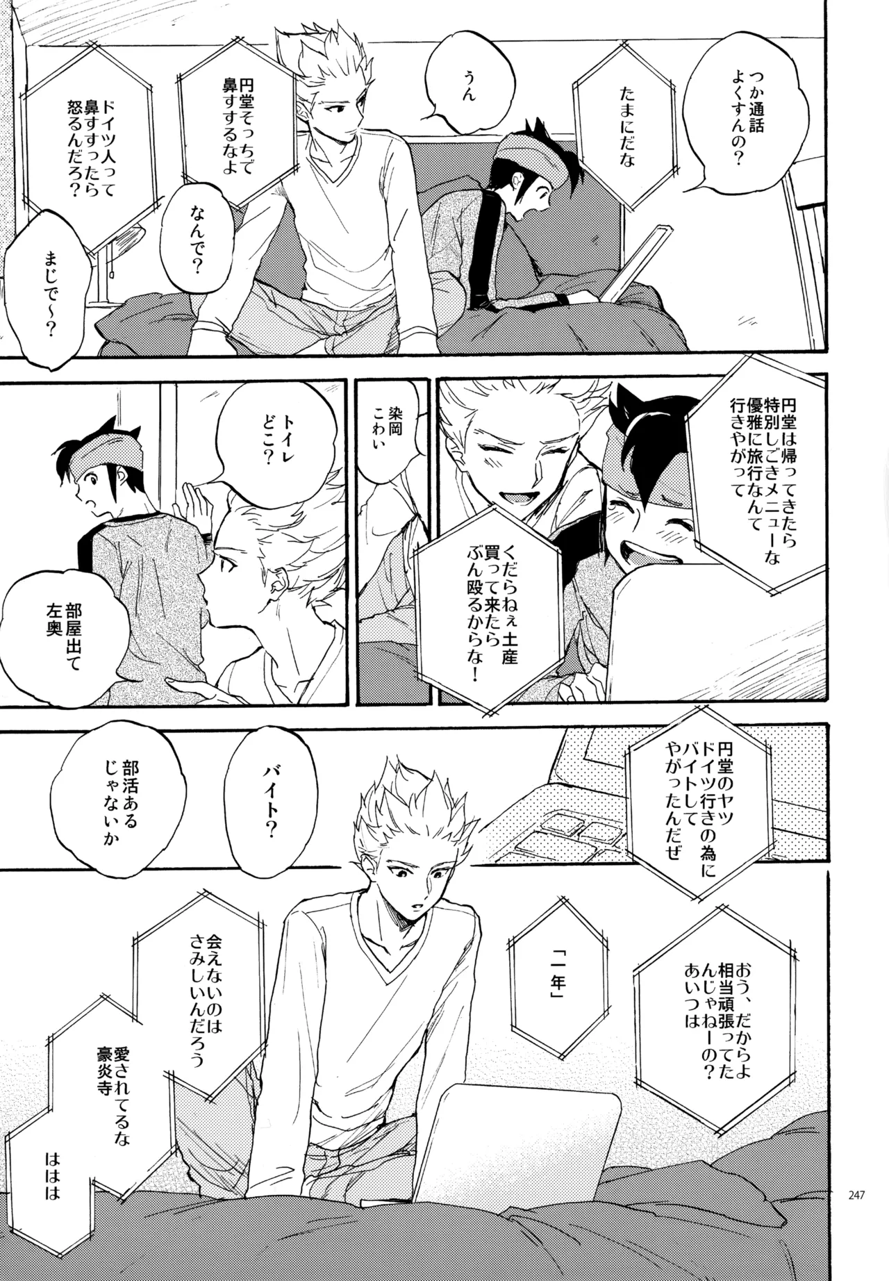 再録本NO：3 - Page 248