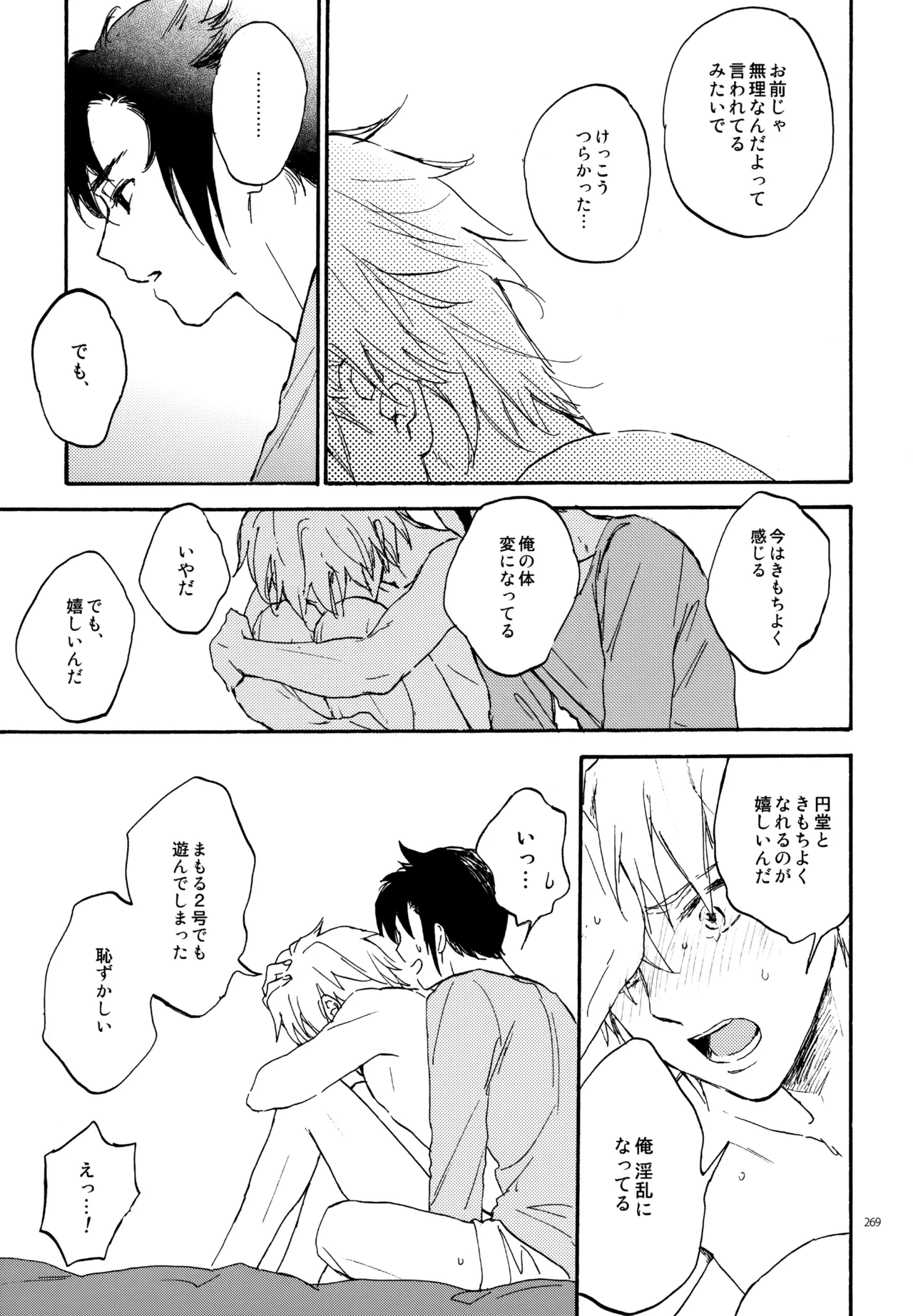 再録本NO：3 - Page 270