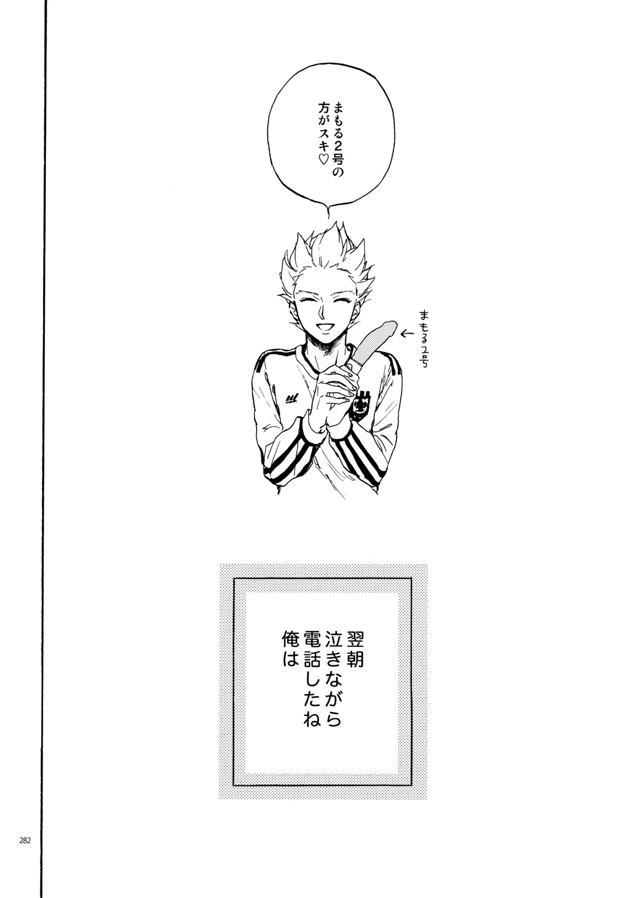 再録本NO：3 - Page 283