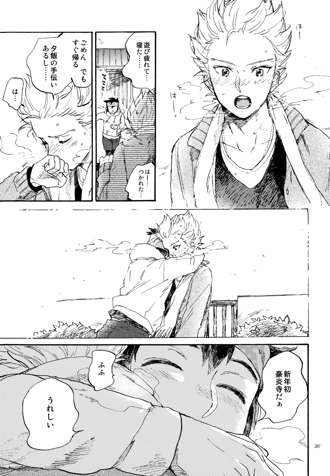 再録本NO：3 - Page 288