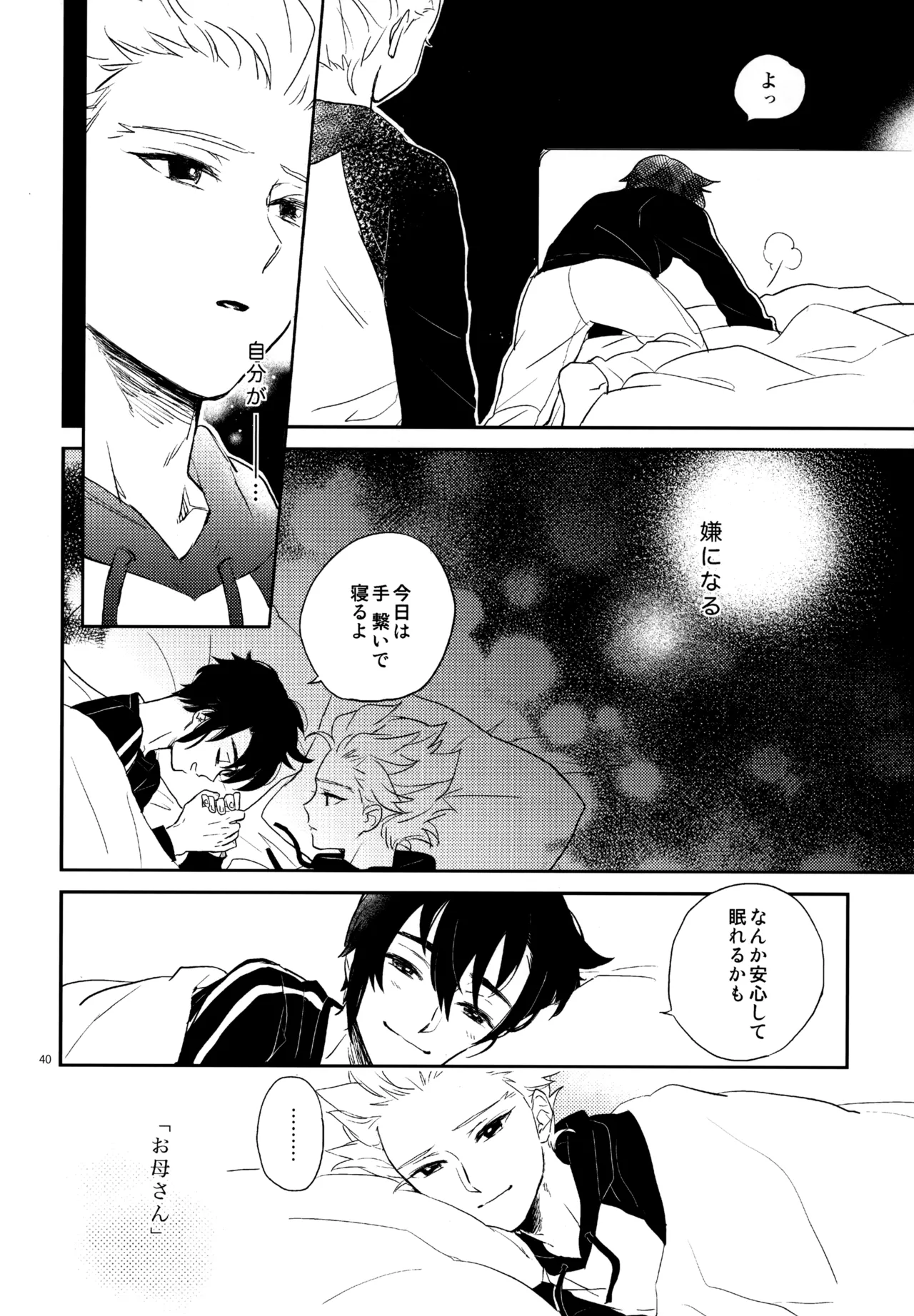 再録本NO：3 - Page 41