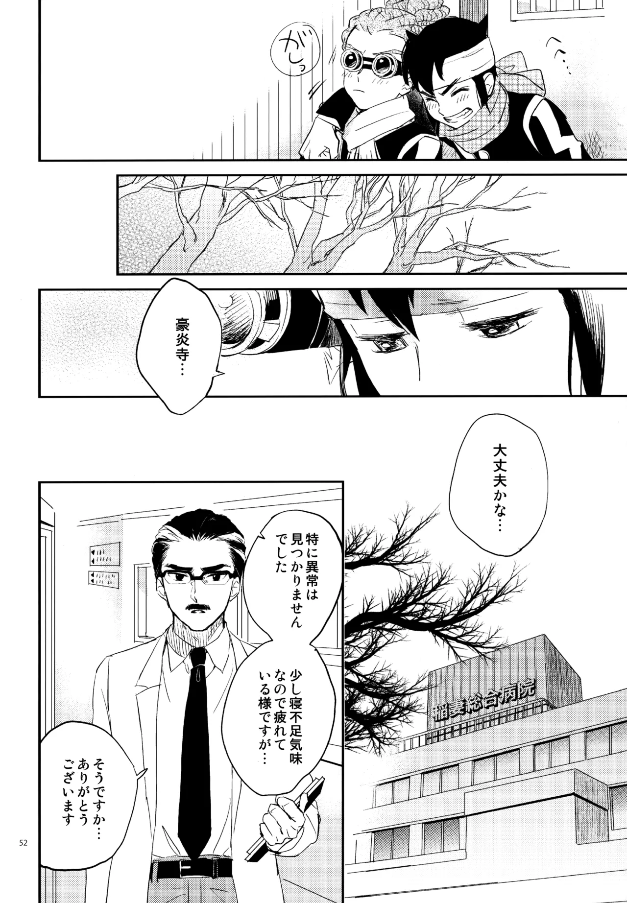 再録本NO：3 - Page 53