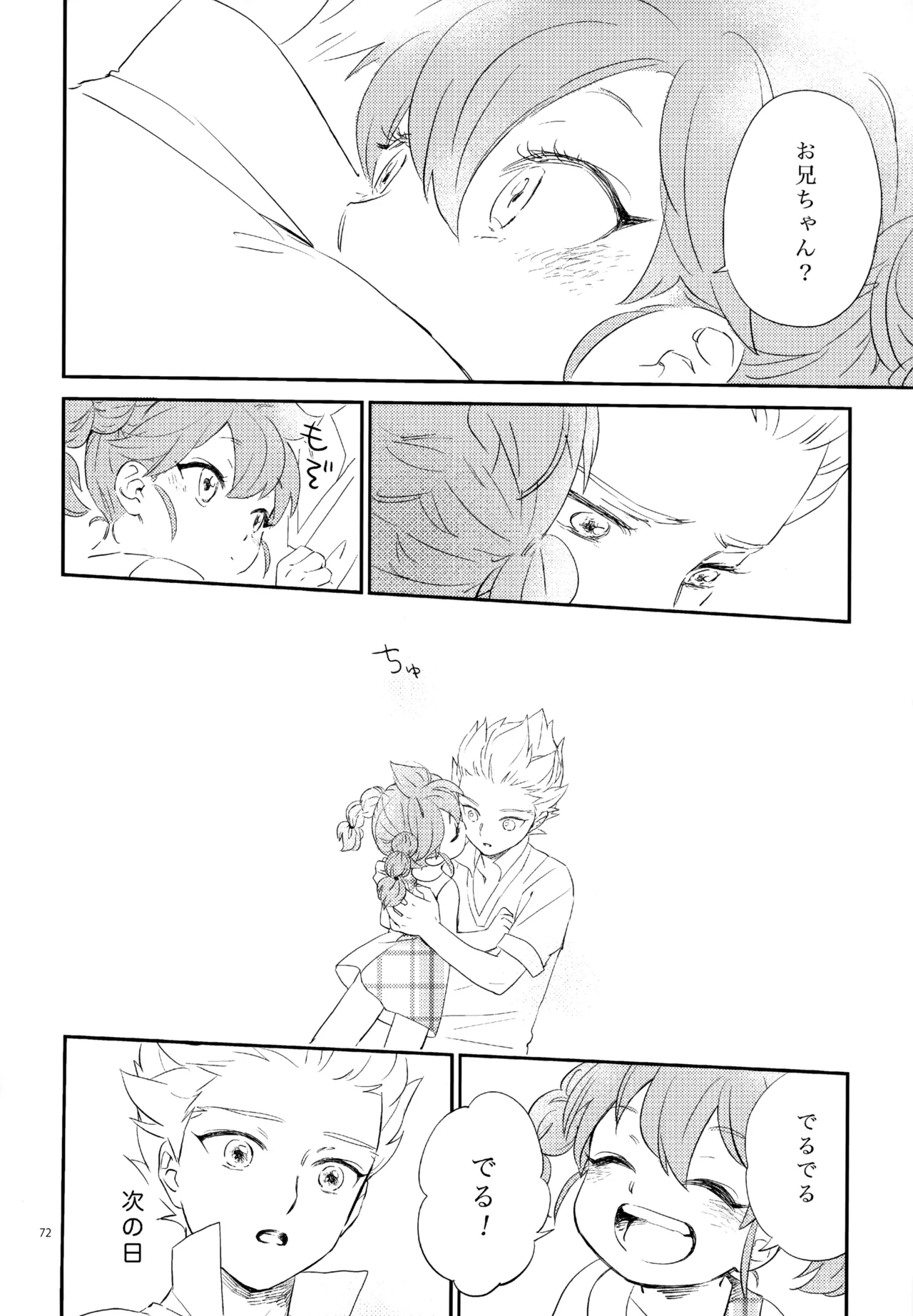 再録本NO：3 - Page 73