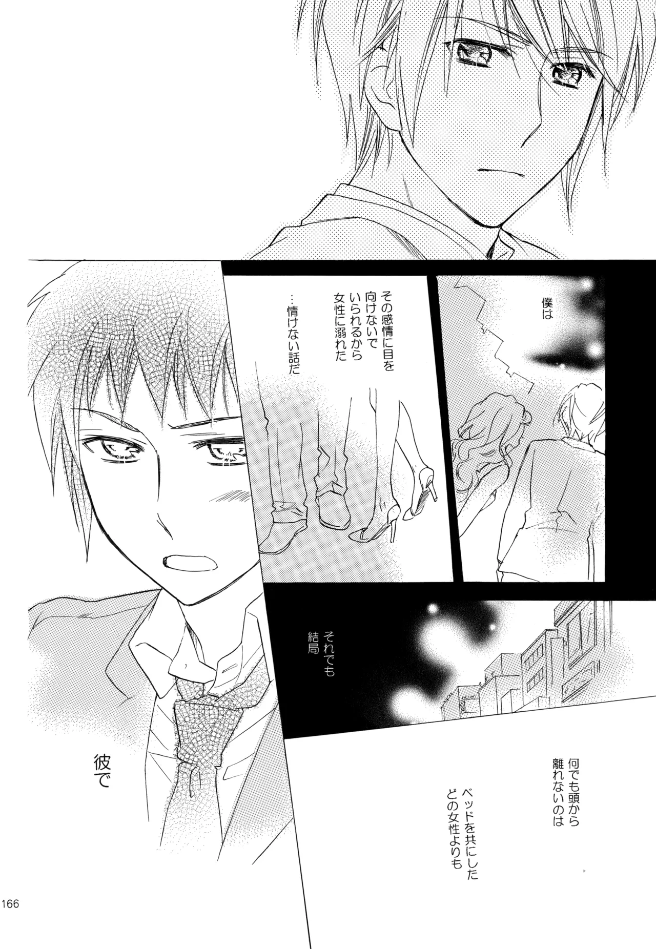 KKO3 Aoi Kakera - Page 167