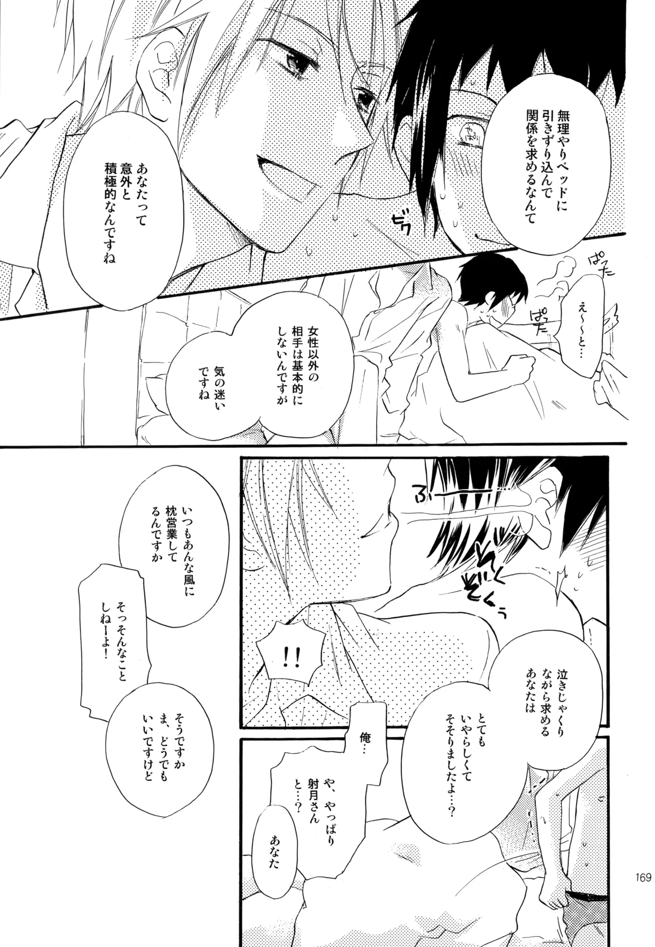 KKO3 Aoi Kakera - Page 170
