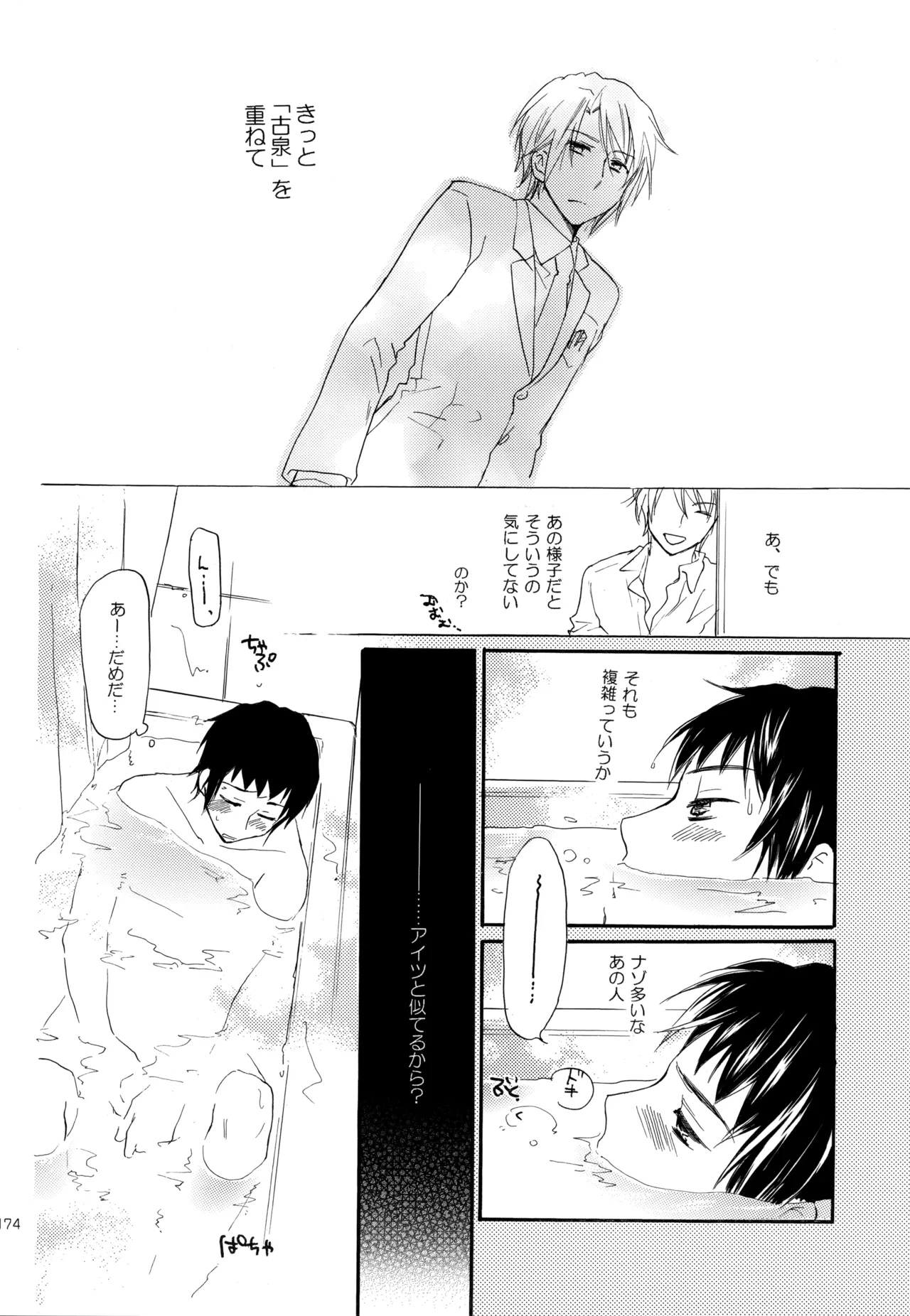 Page 175 of KKO3 Aoi Kakera