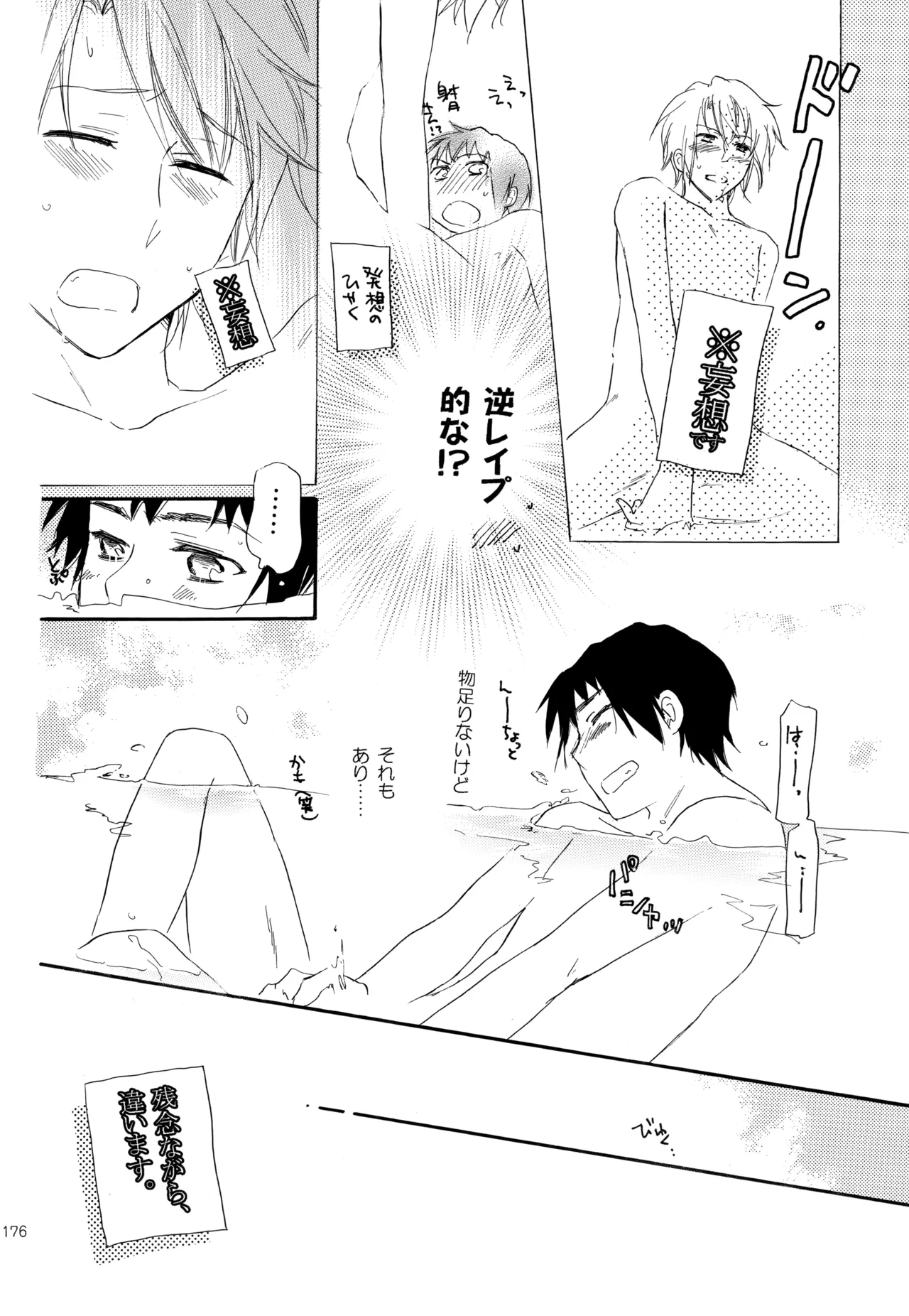 KKO3 Aoi Kakera - Page 177