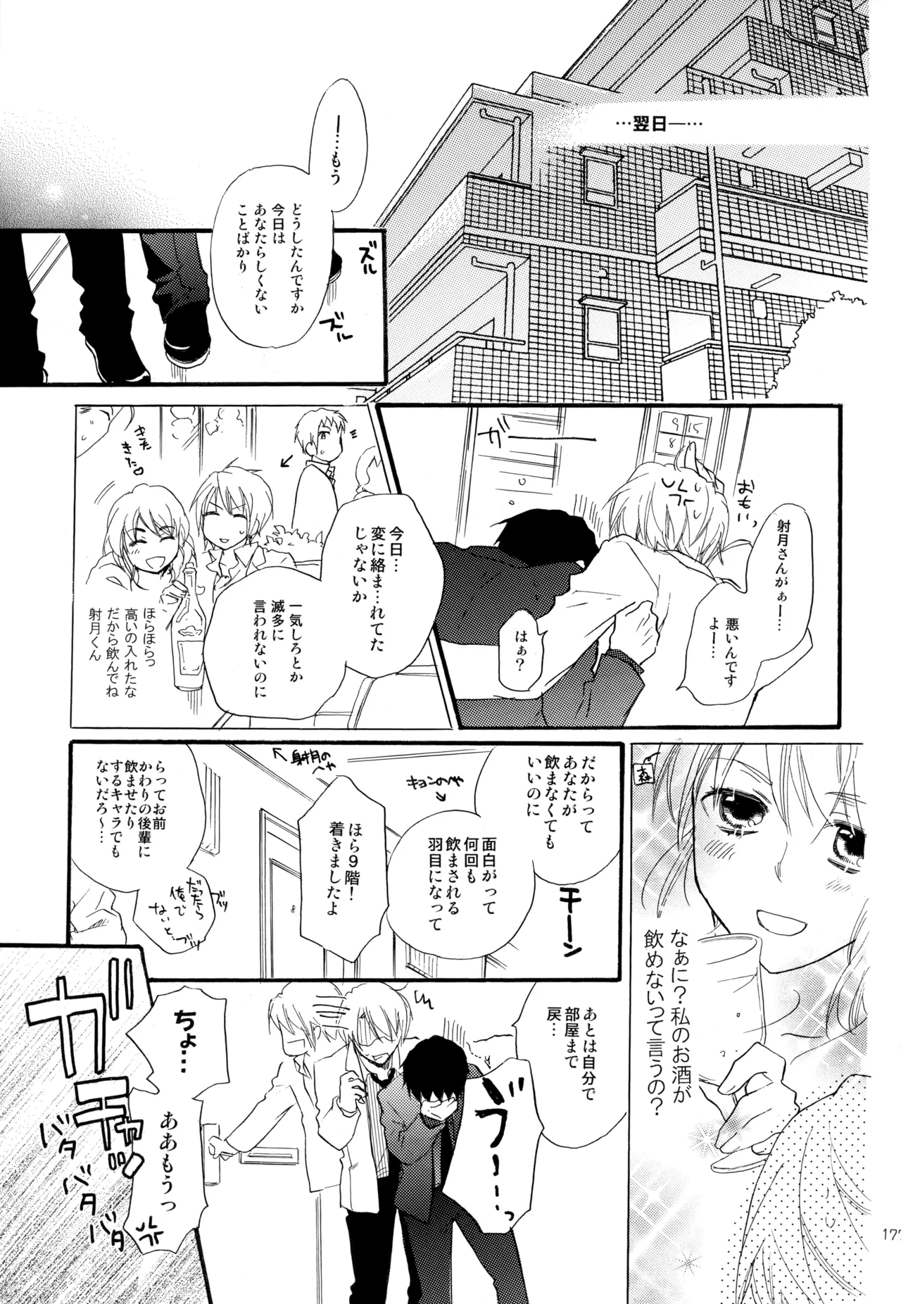 KKO3 Aoi Kakera - Page 178