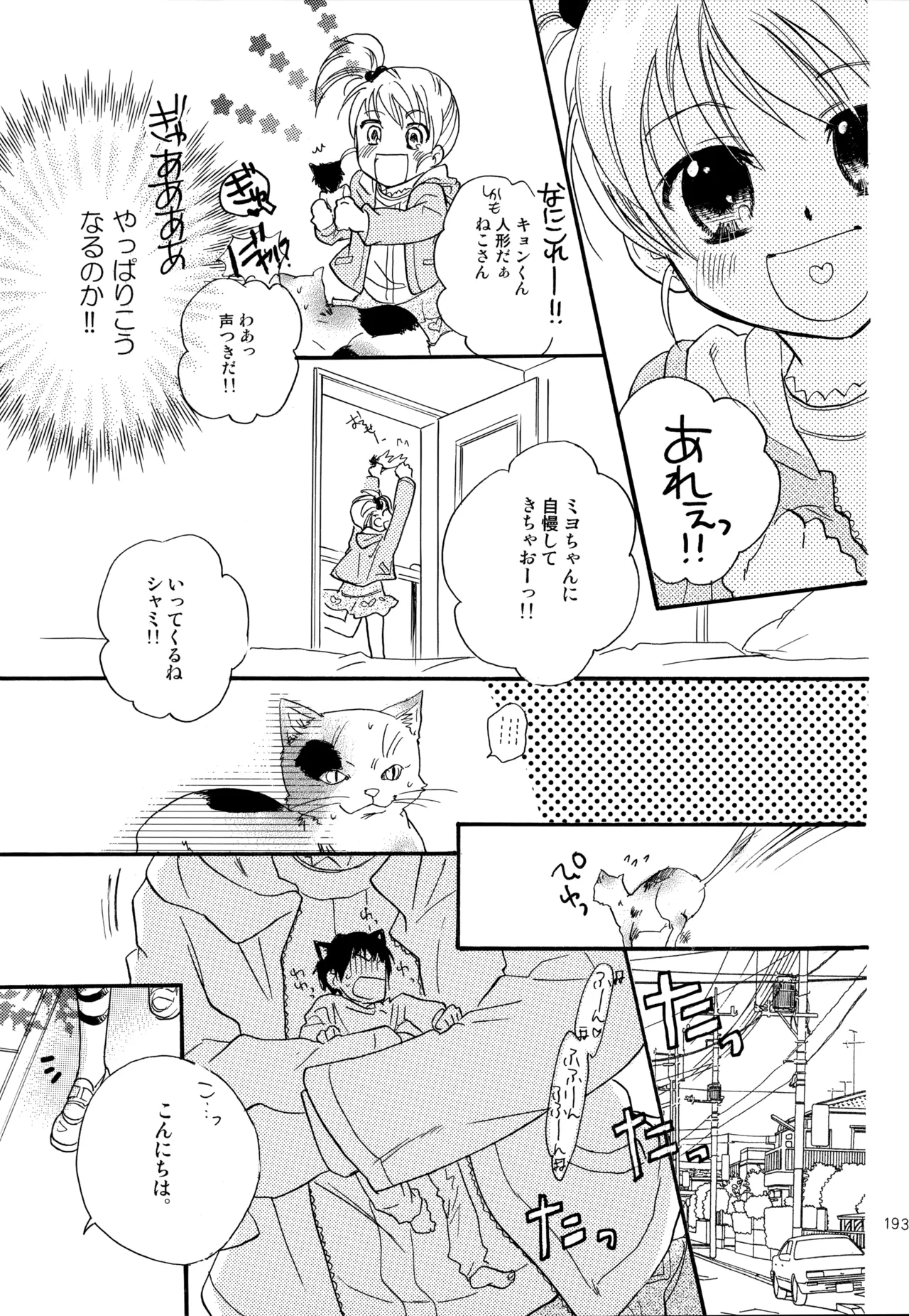 KKO3 Aoi Kakera - Page 194