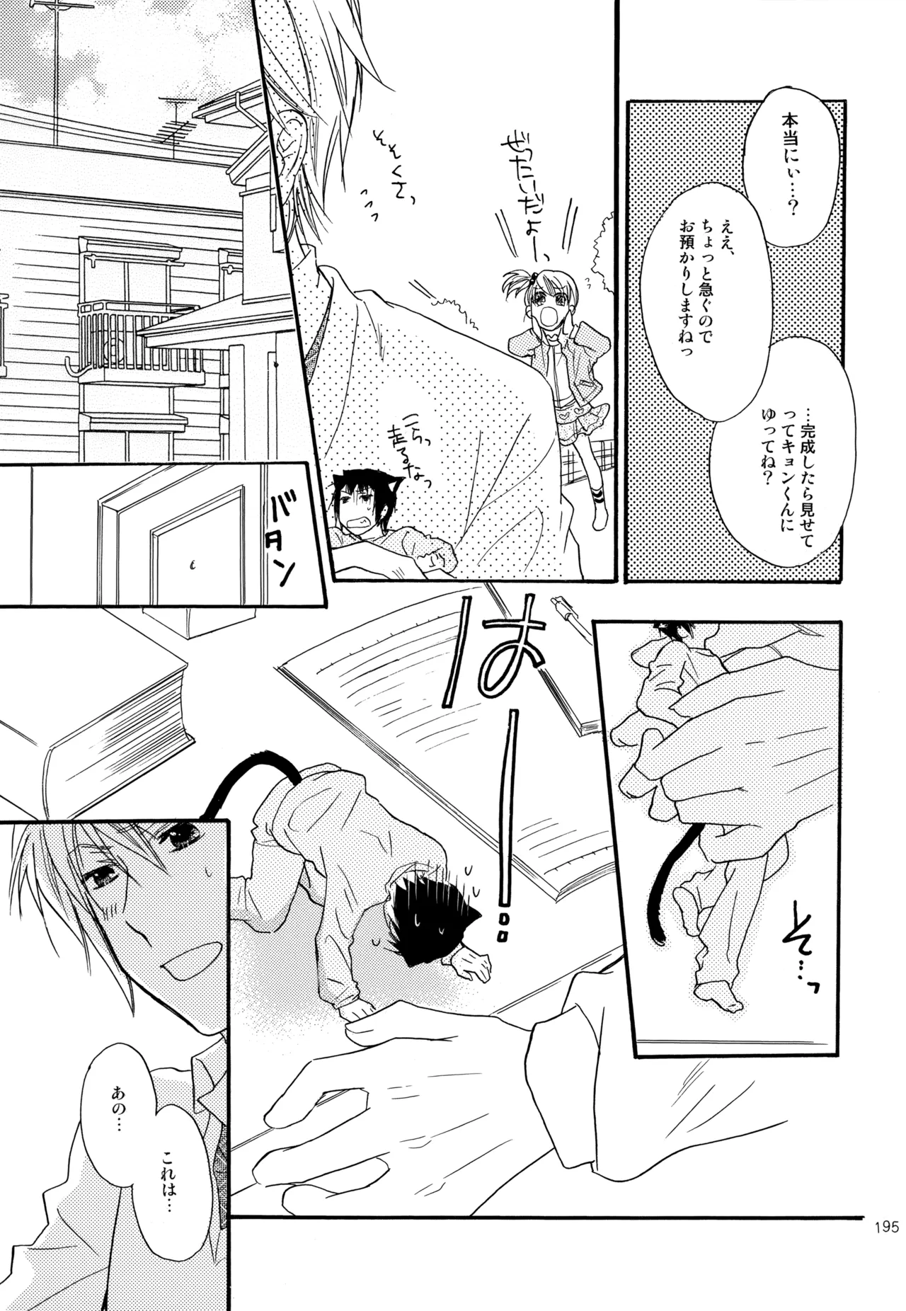 KKO3 Aoi Kakera - Page 196