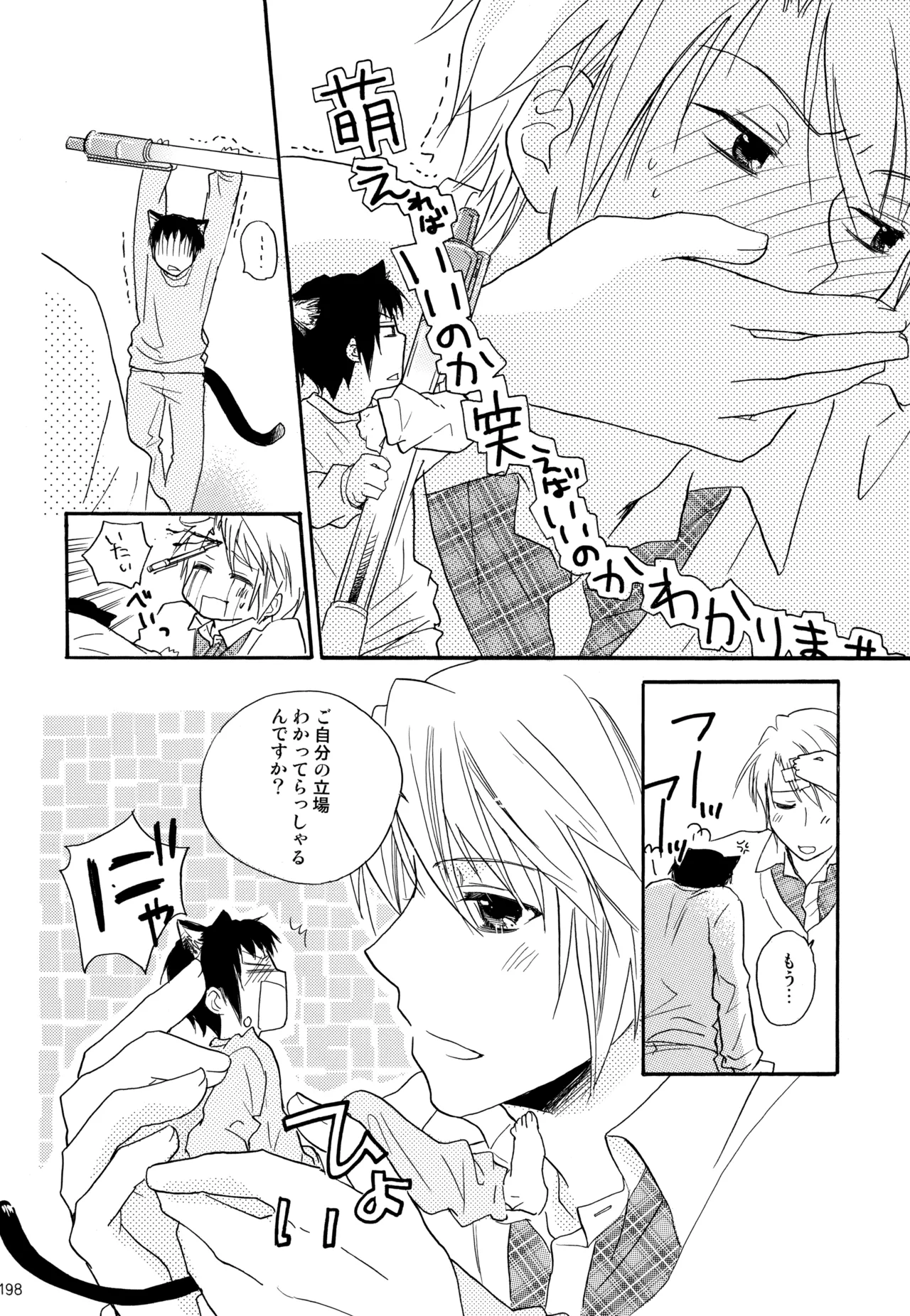 KKO3 Aoi Kakera - Page 199