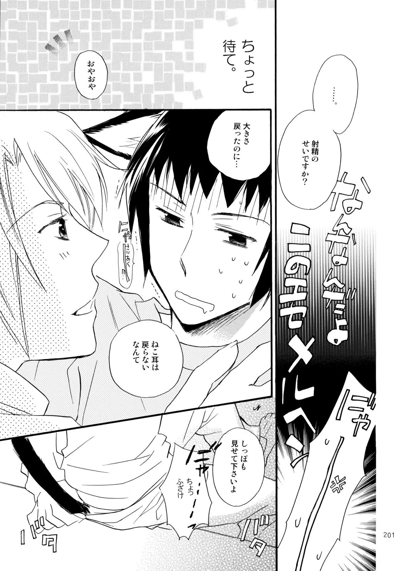 KKO3 Aoi Kakera - Page 202