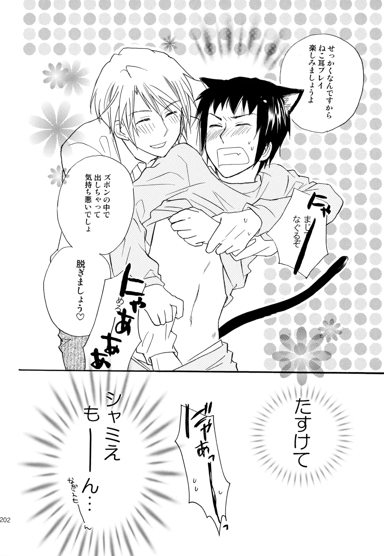 KKO3 Aoi Kakera - Page 203