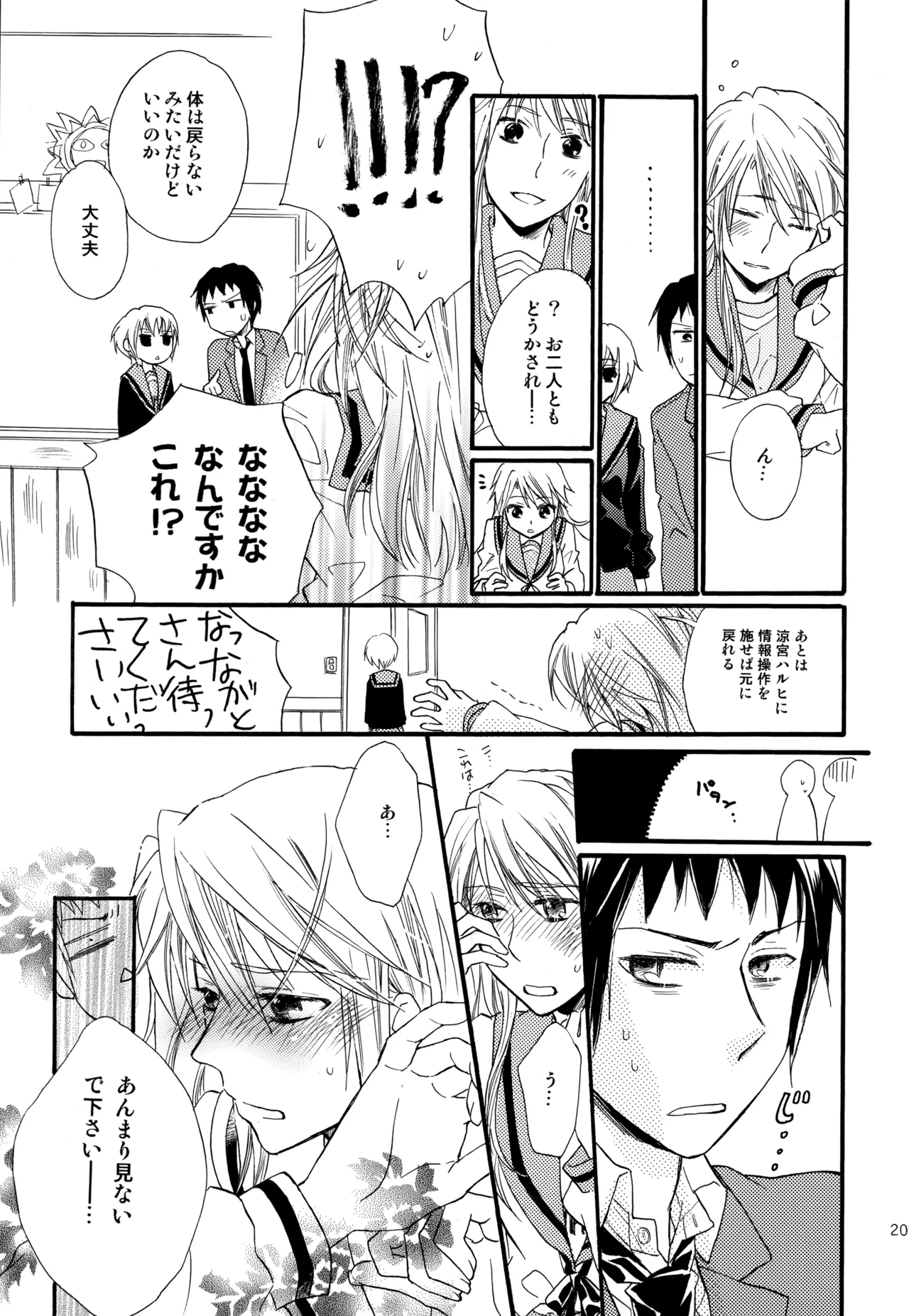 KKO3 Aoi Kakera - Page 208