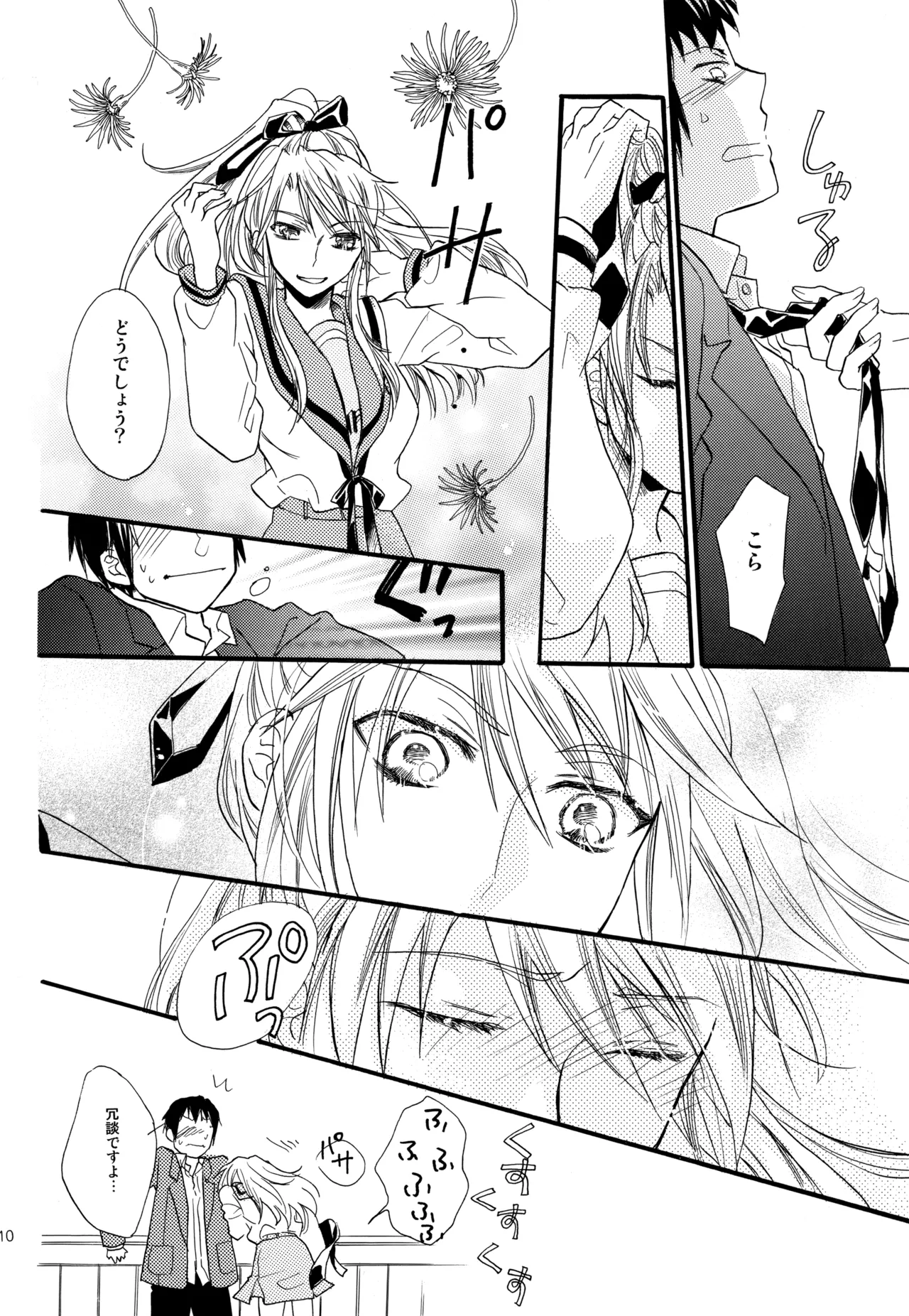 KKO3 Aoi Kakera - Page 211
