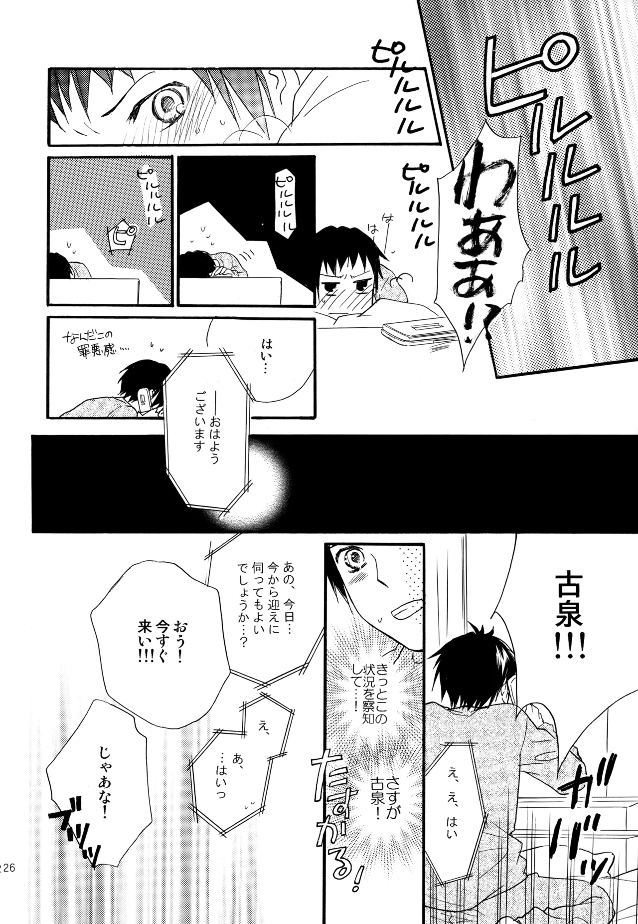 KKO3 Aoi Kakera - Page 227
