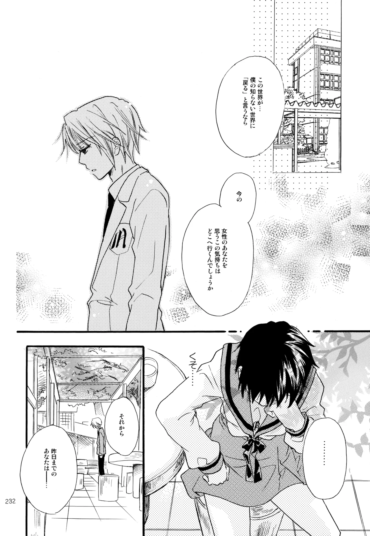 KKO3 Aoi Kakera - Page 233