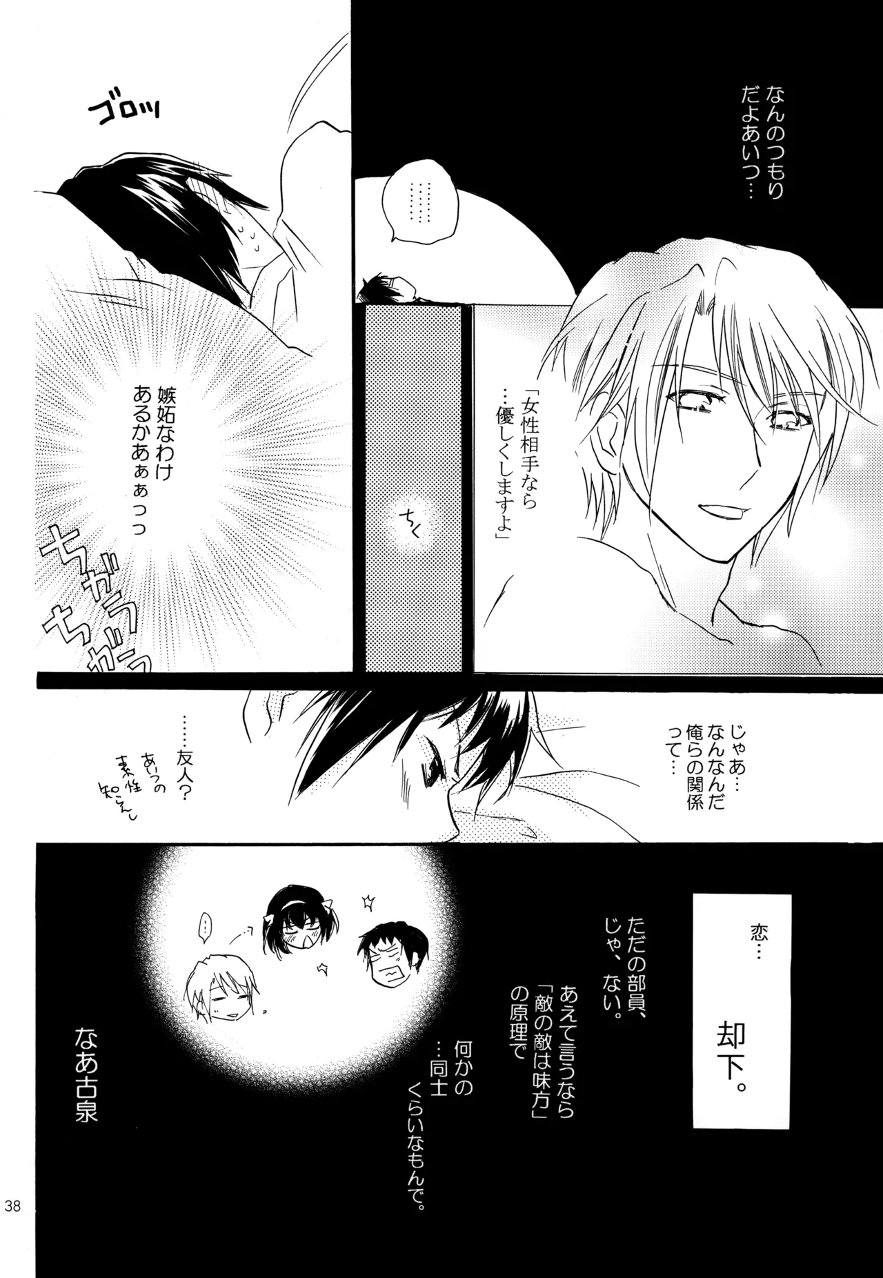 KKO3 Aoi Kakera - Page 39