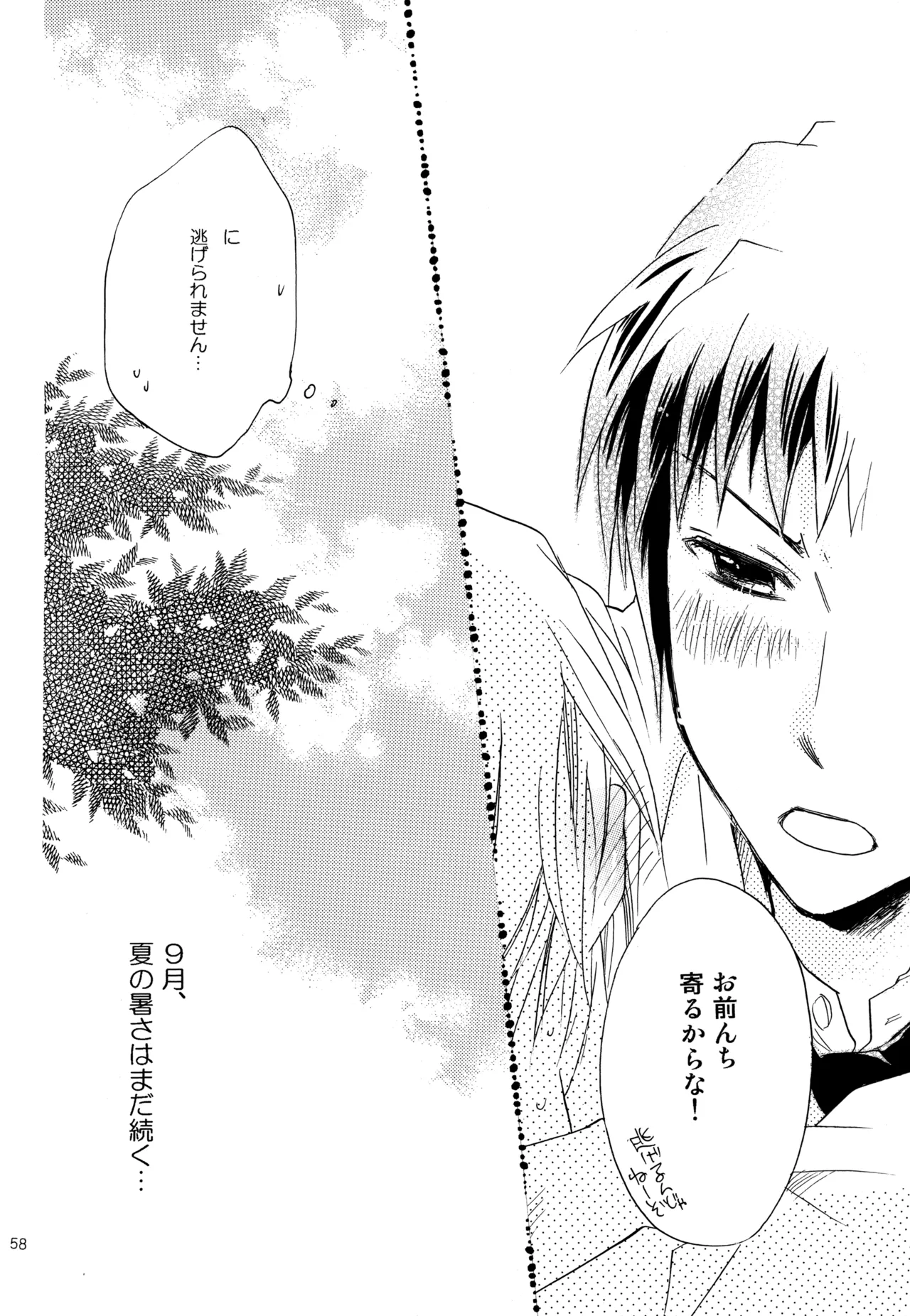 KKO3 Aoi Kakera - Page 59