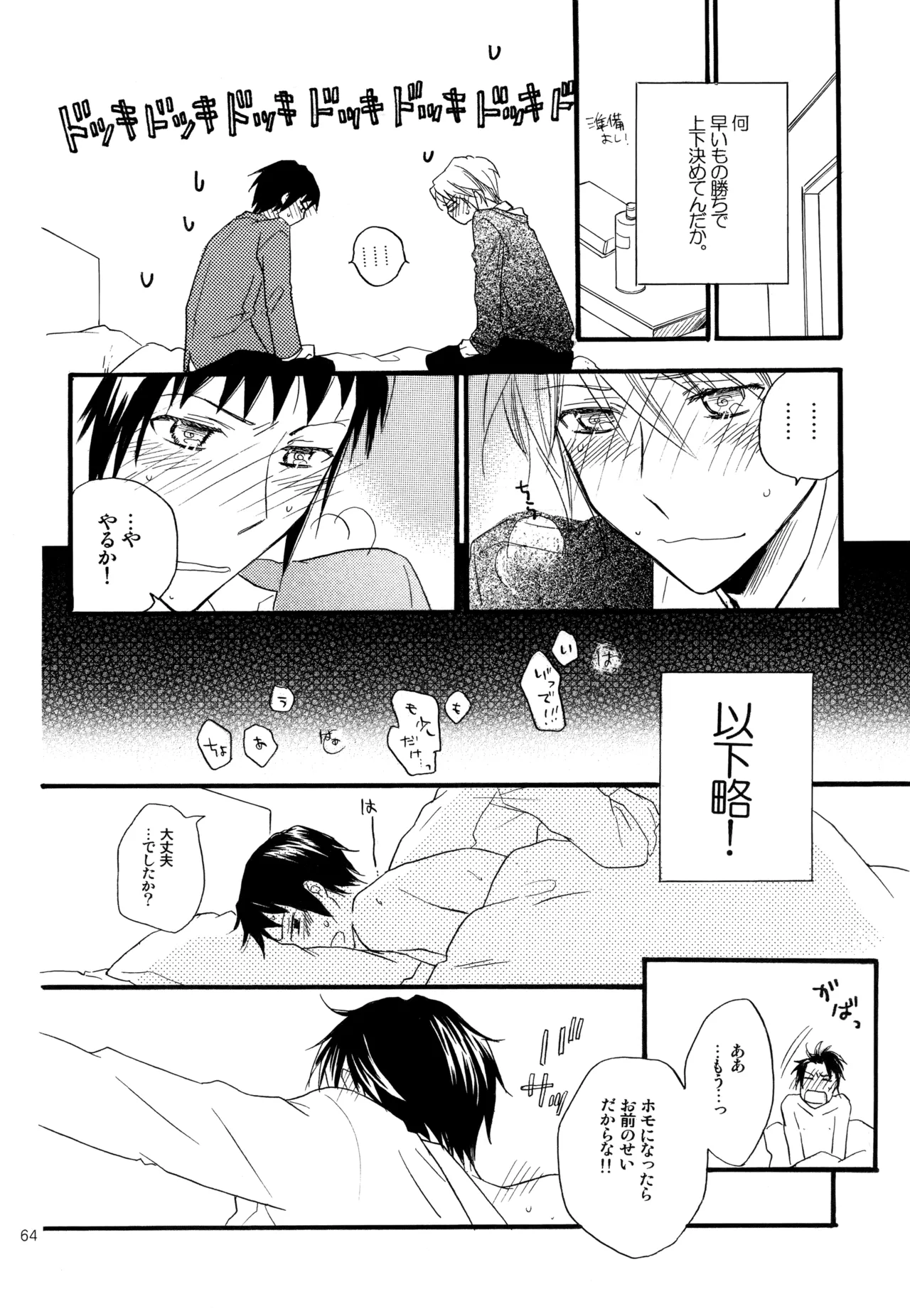 KKO3 Aoi Kakera - Page 65