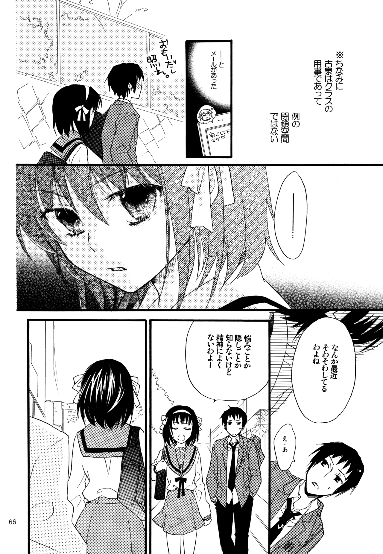KKO3 Aoi Kakera - Page 67