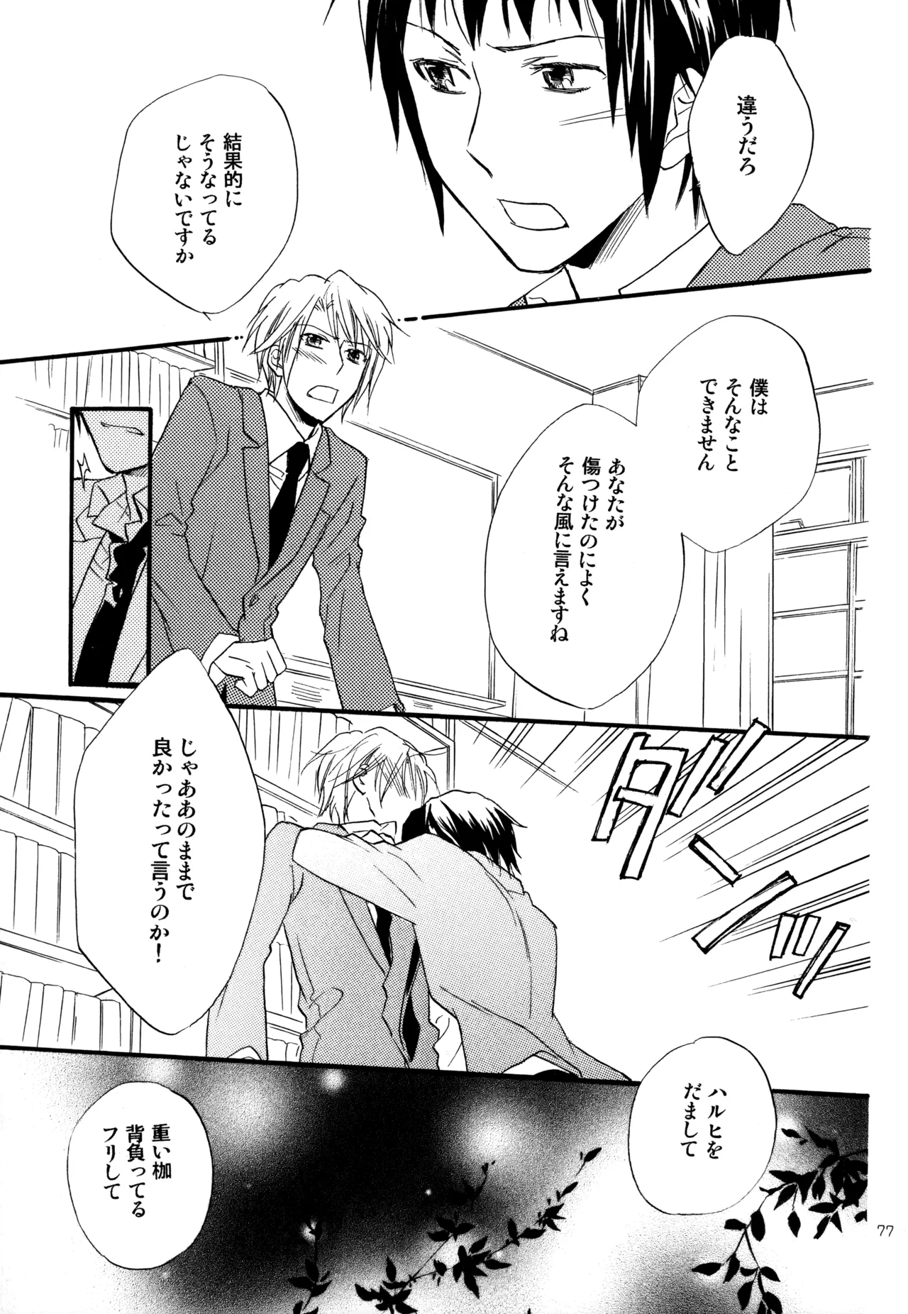 KKO3 Aoi Kakera - Page 78