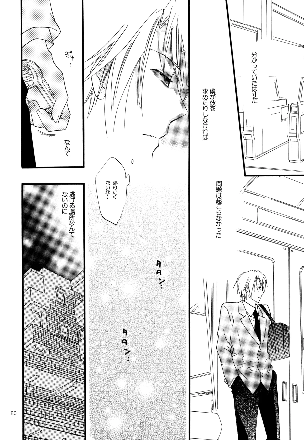 KKO3 Aoi Kakera - Page 81