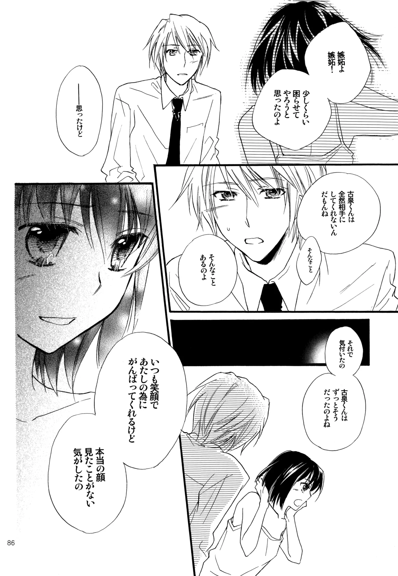 KKO3 Aoi Kakera - Page 87