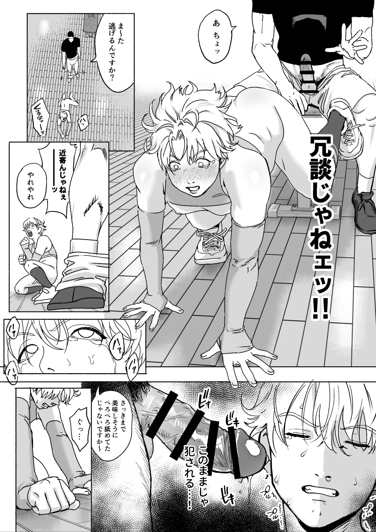明星くんの過酷なダイエット～DKマッスルジム編～ - Page 42