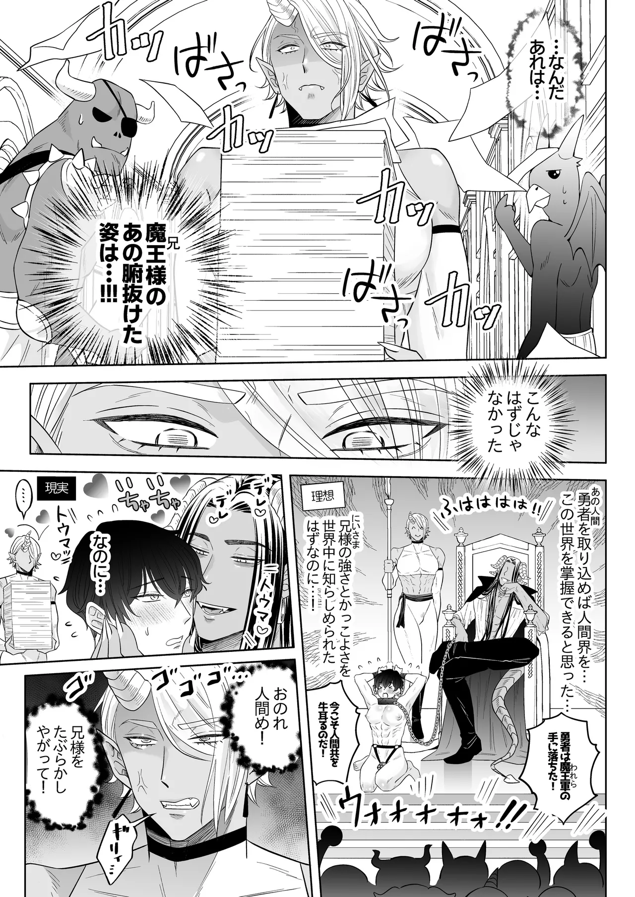 苦学生斗真くんのグレーなバイト5 ～異世界編・後編～ - Page 44