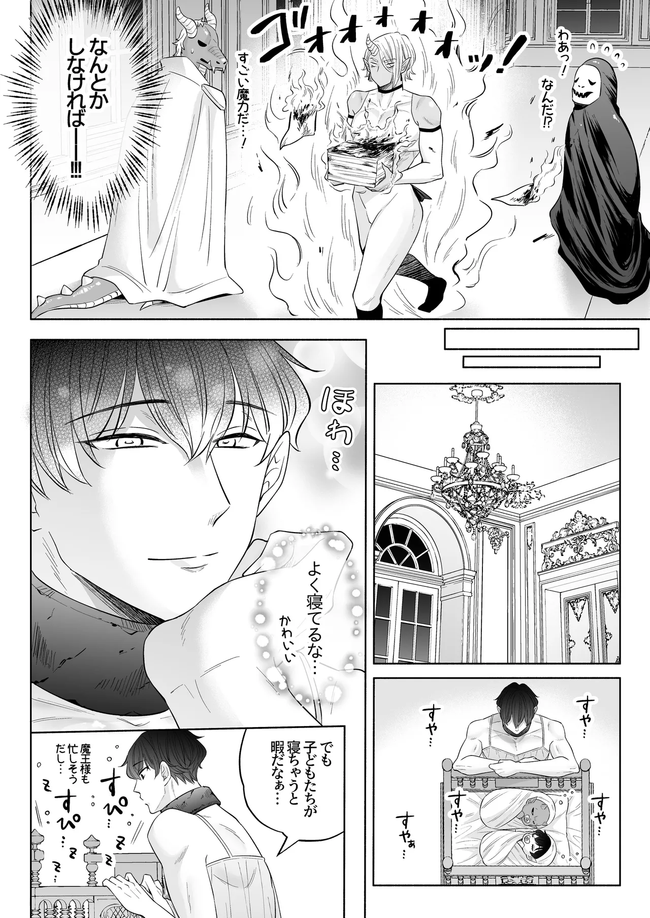 苦学生斗真くんのグレーなバイト5 ～異世界編・後編～ - Page 45