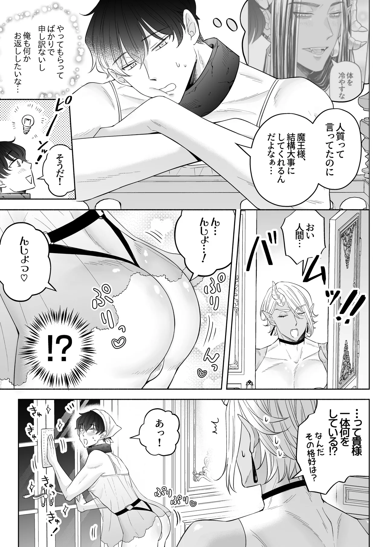 苦学生斗真くんのグレーなバイト5 ～異世界編・後編～ - Page 46