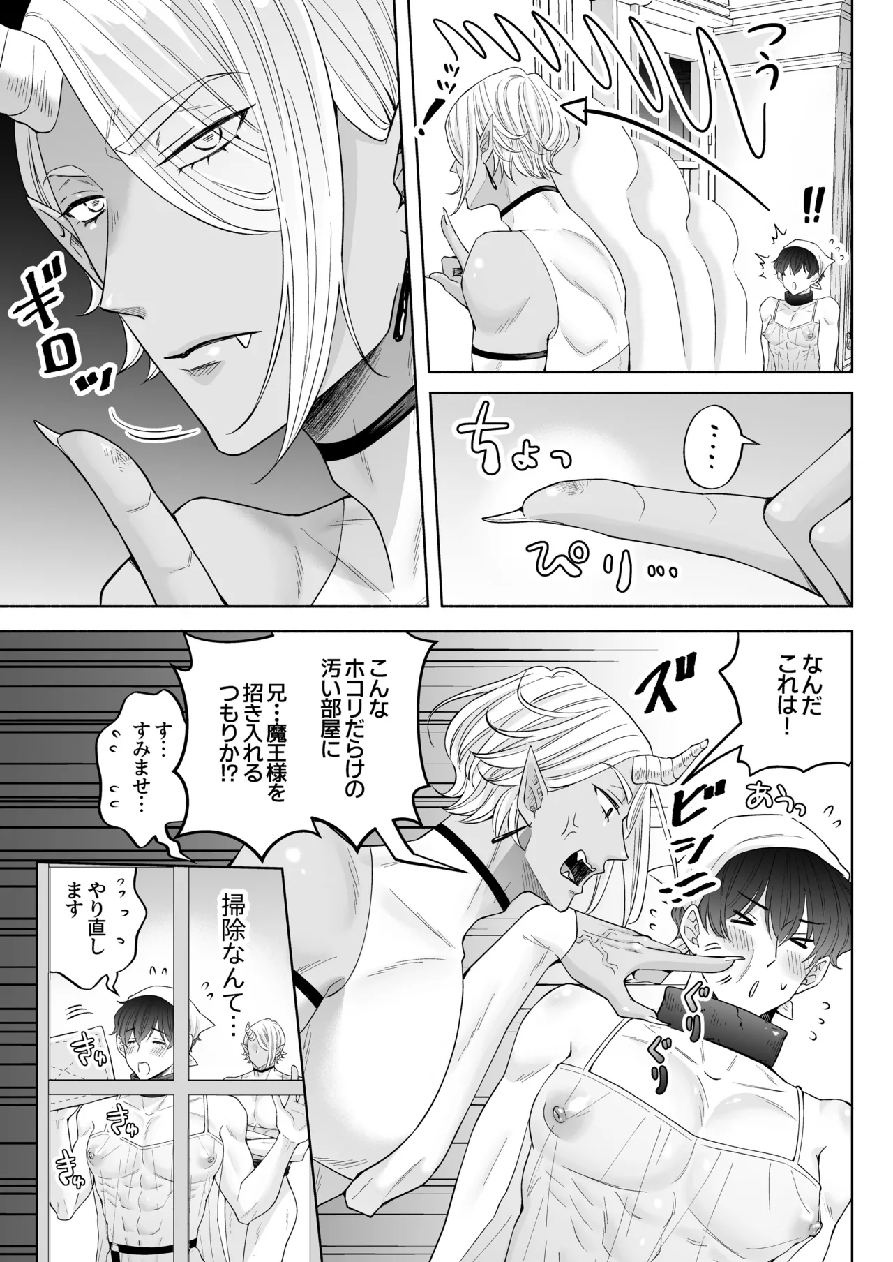苦学生斗真くんのグレーなバイト5 ～異世界編・後編～ - Page 48