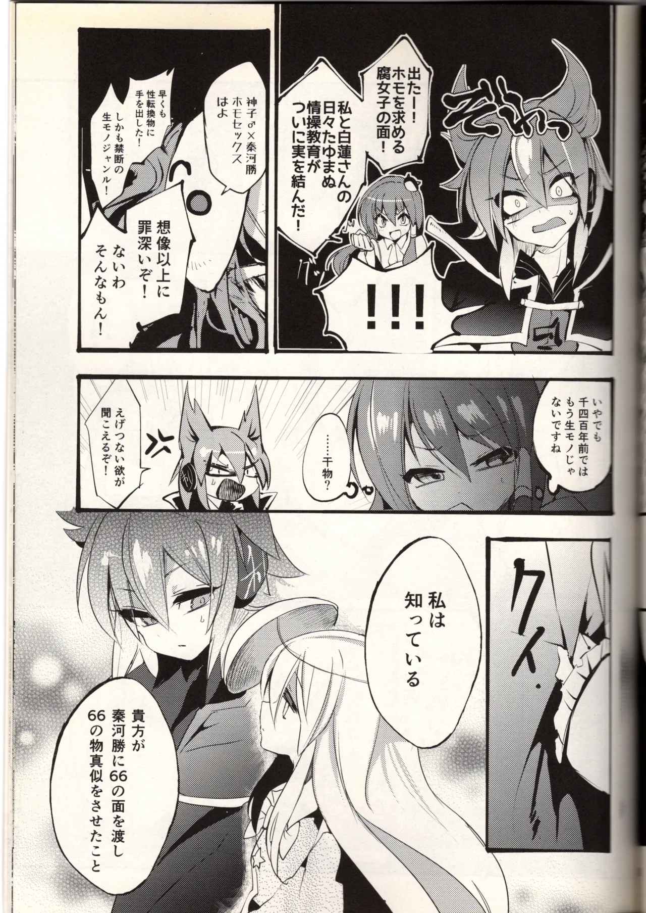 Kusattetatte Otome Desu Kara! - Page 19