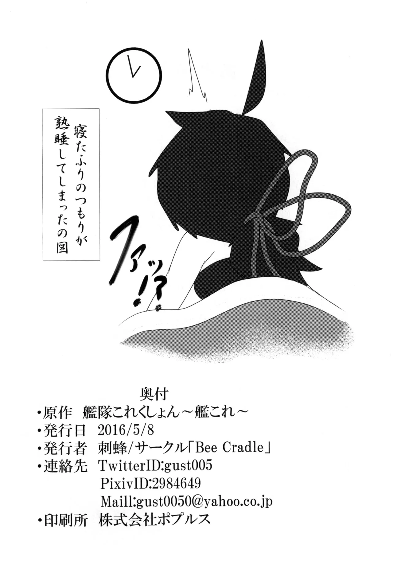 Haru no Kotatsu de, Ofuton to. - Page 21