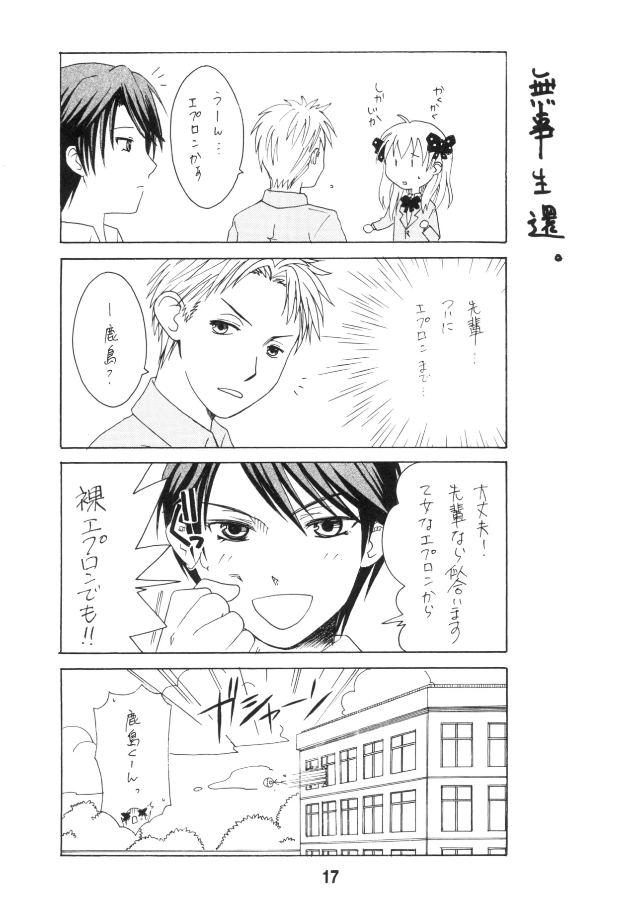 Page 16 of Seinen Manga Chiyo-chan