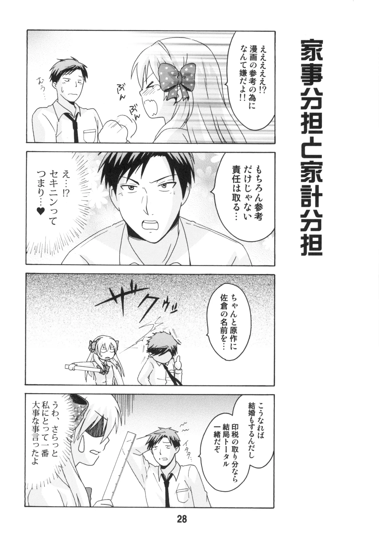 Seinen Manga Chiyo-chan - Page 27