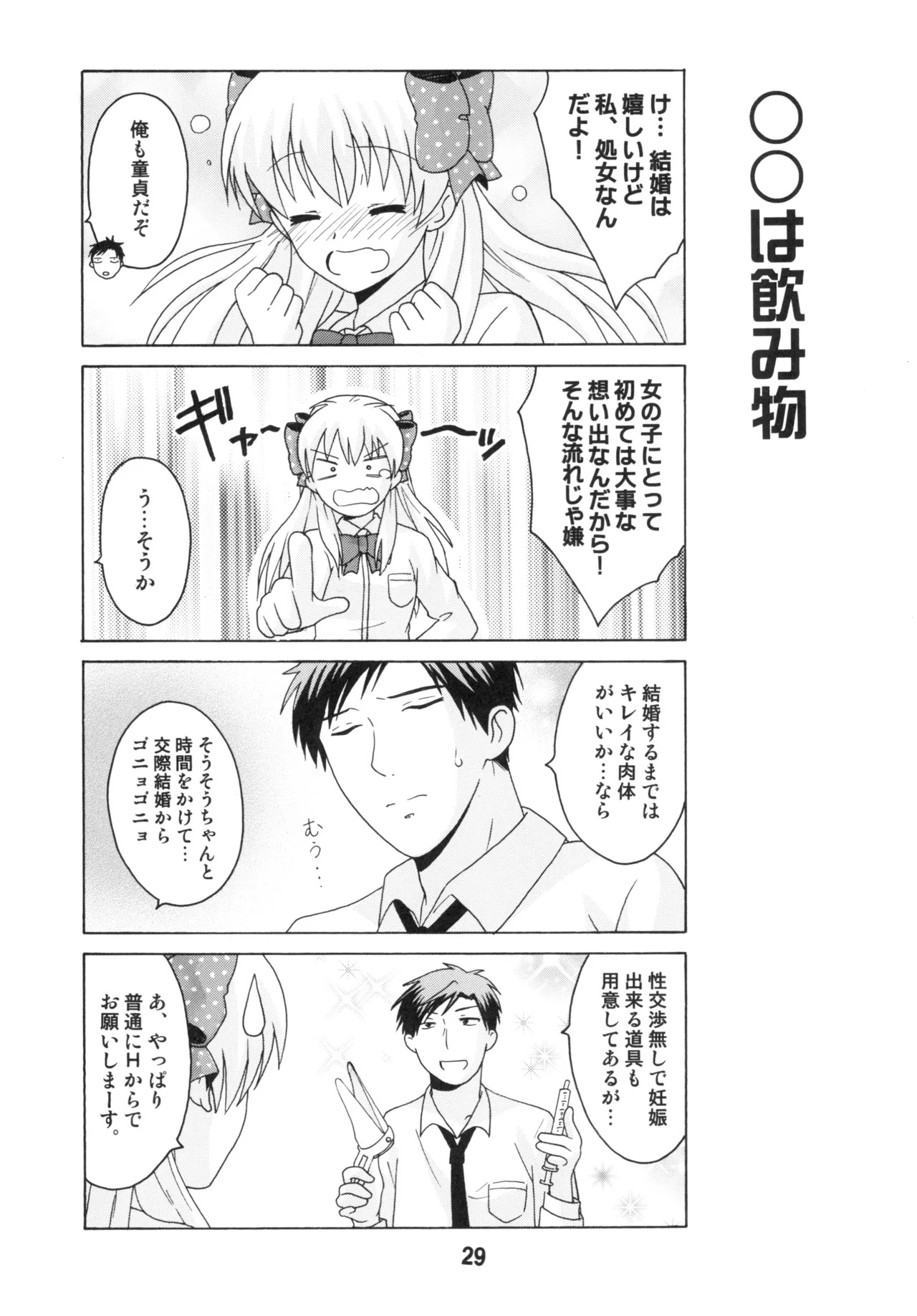 Seinen Manga Chiyo-chan - Page 28