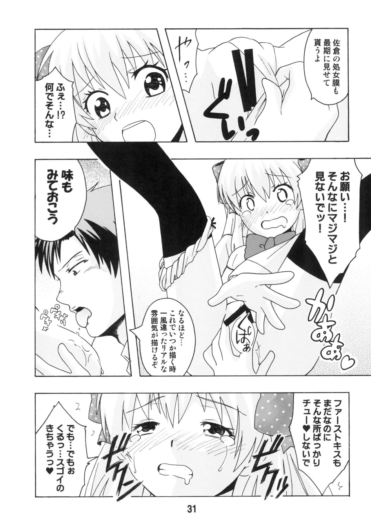 Page 30 of Seinen Manga Chiyo-chan