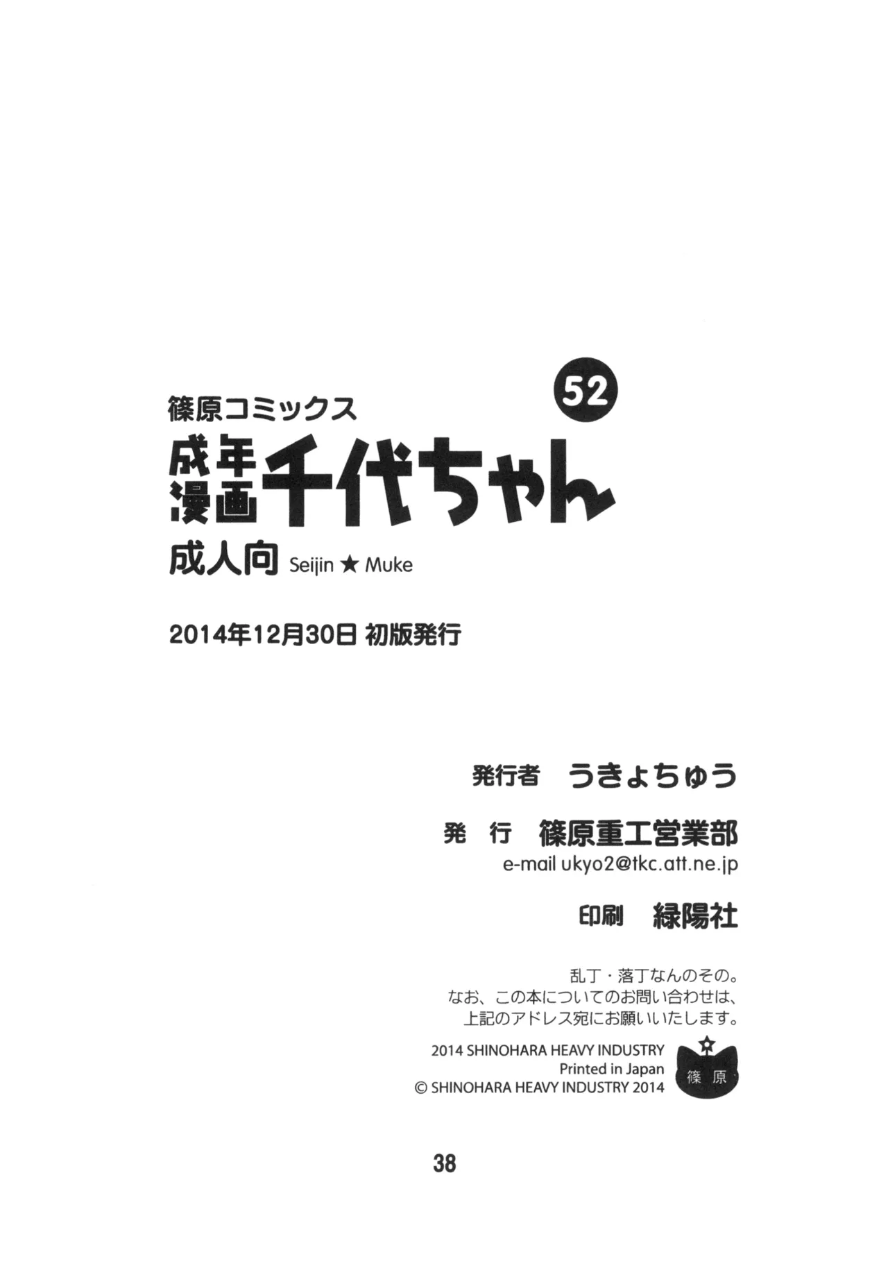 Page 37 of Seinen Manga Chiyo-chan