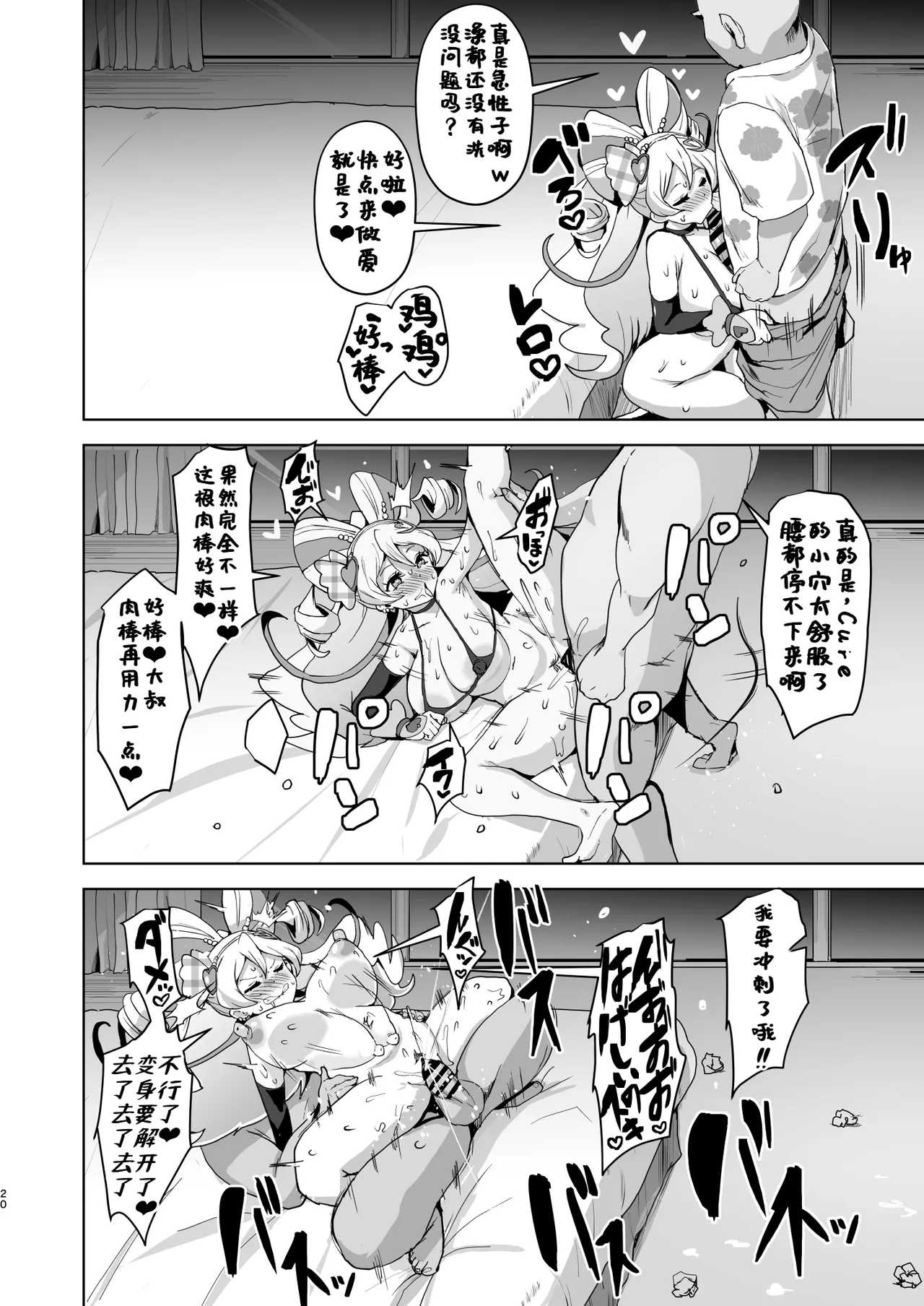 Idol Sukebe Eroero Sennou Live Kaien da yo - Page 20