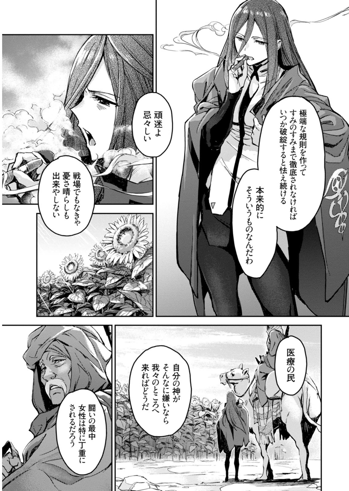 <harmony/>  01（Completed）. - Page 15