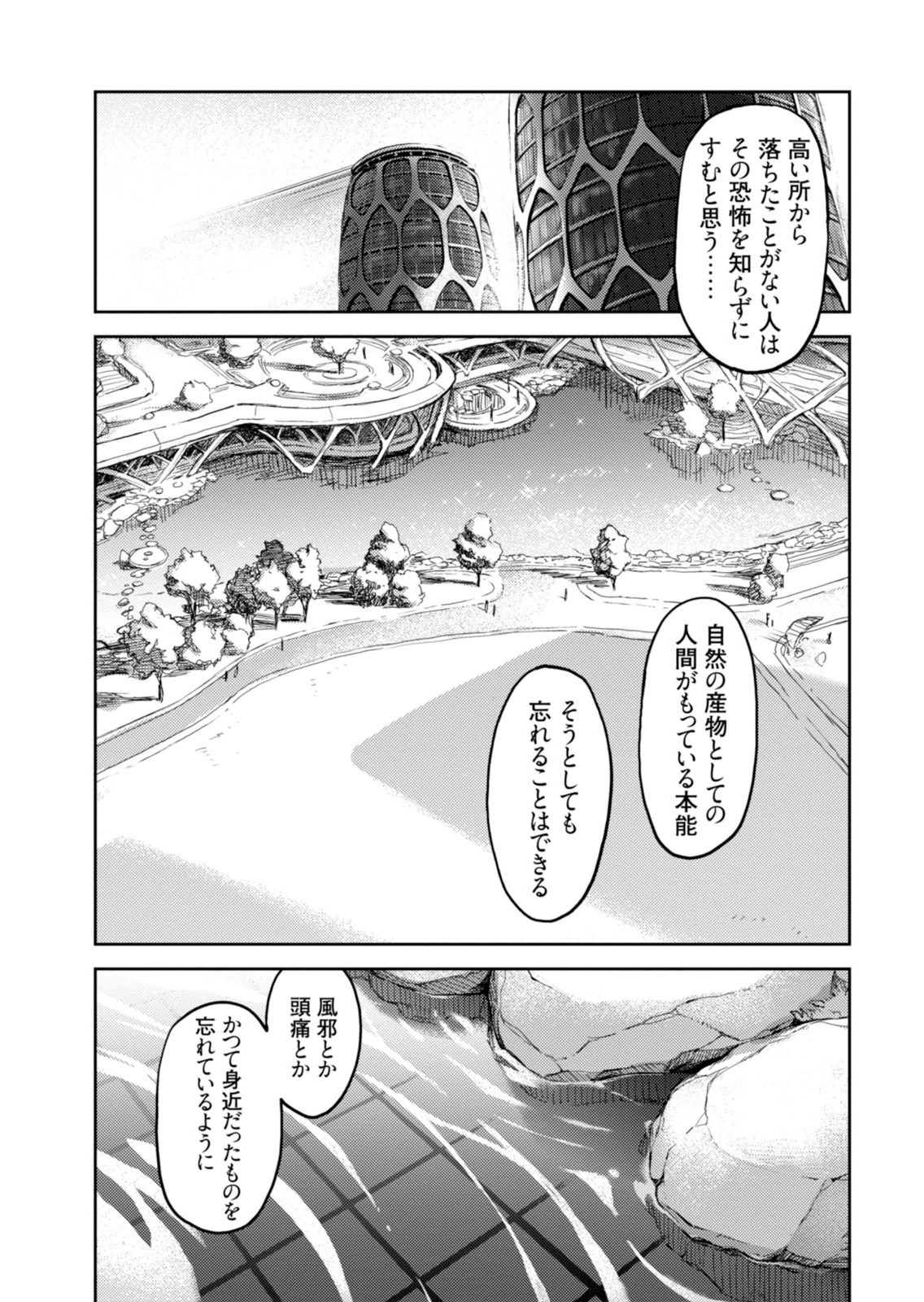 <harmony/>  01（Completed）. - Page 71