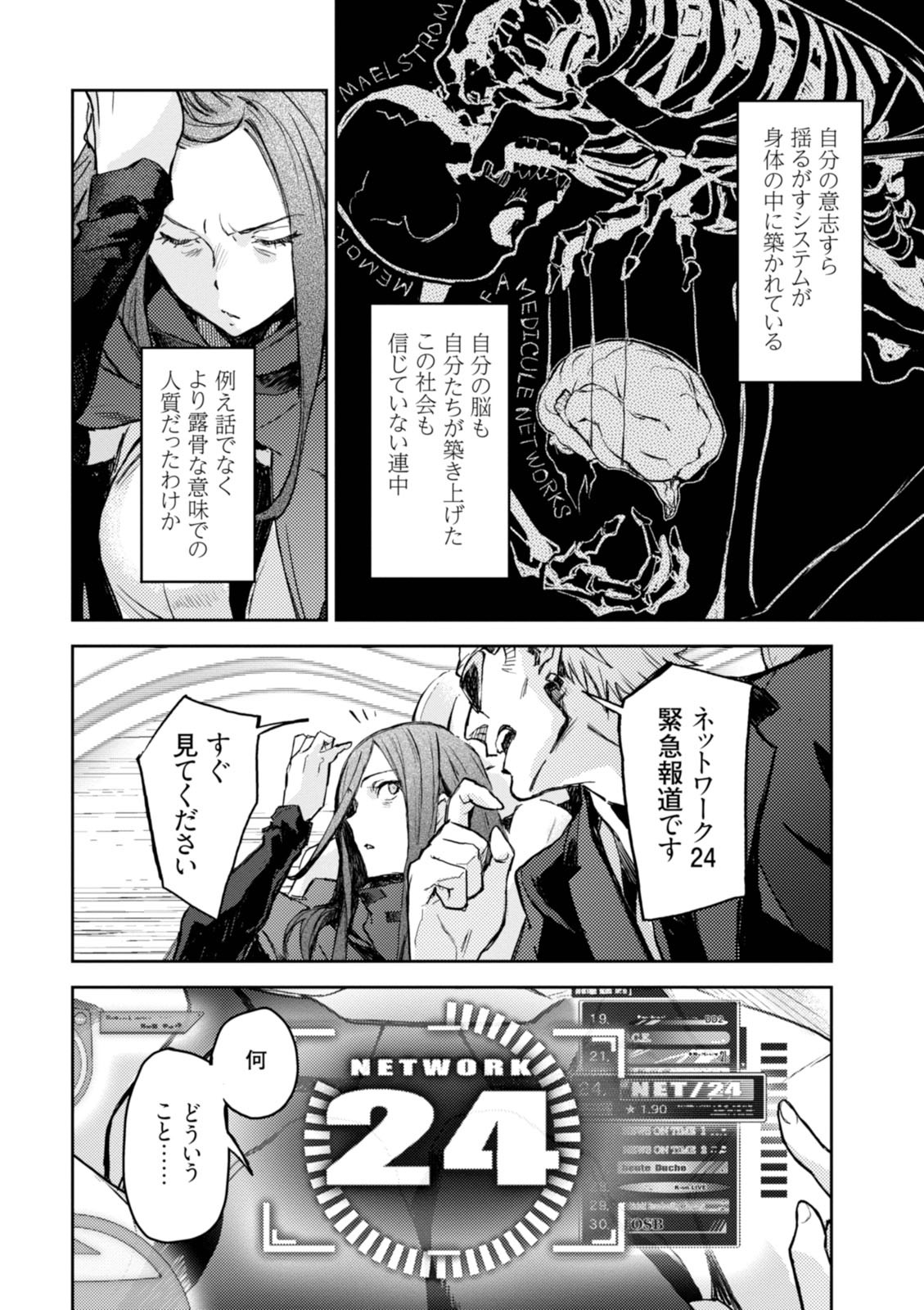 <harmony/>  02（Completed）. - Page 102
