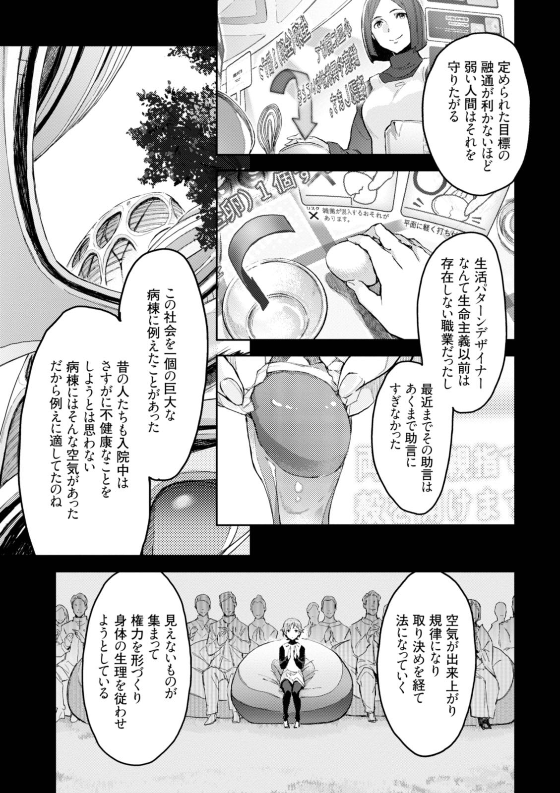 <harmony/>  02（Completed）. - Page 11