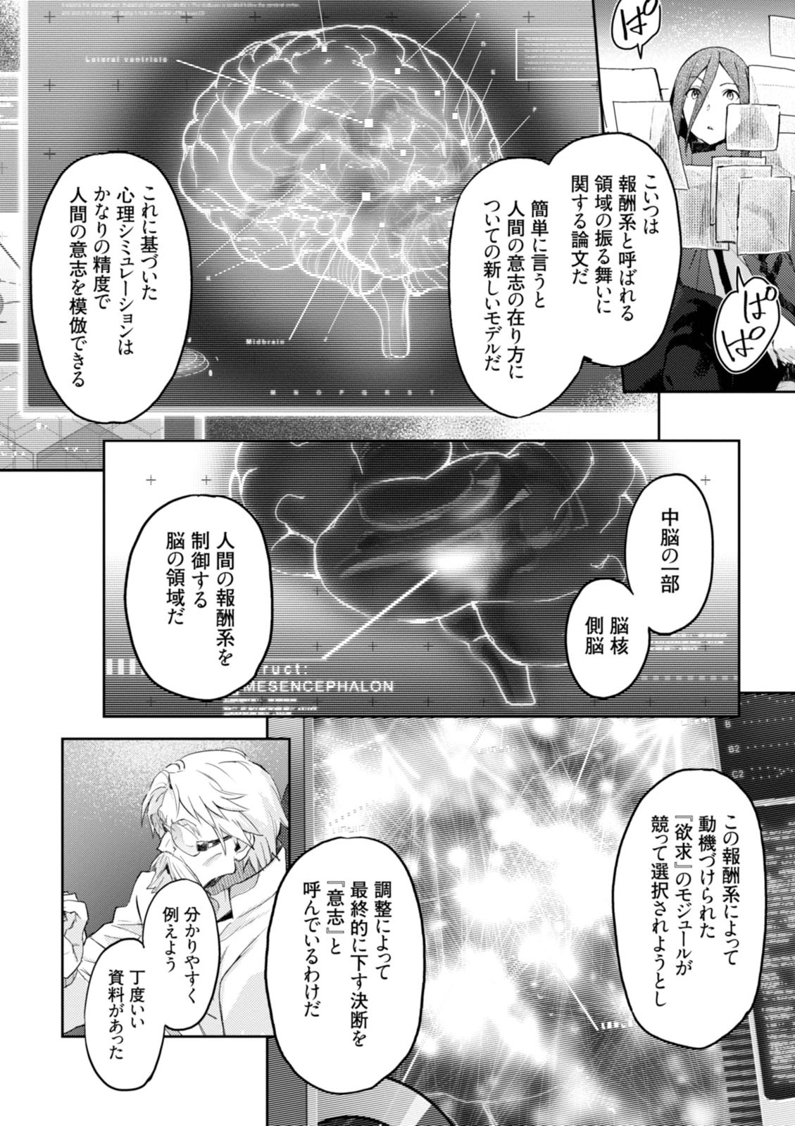 <harmony/>  02（Completed）. - Page 54